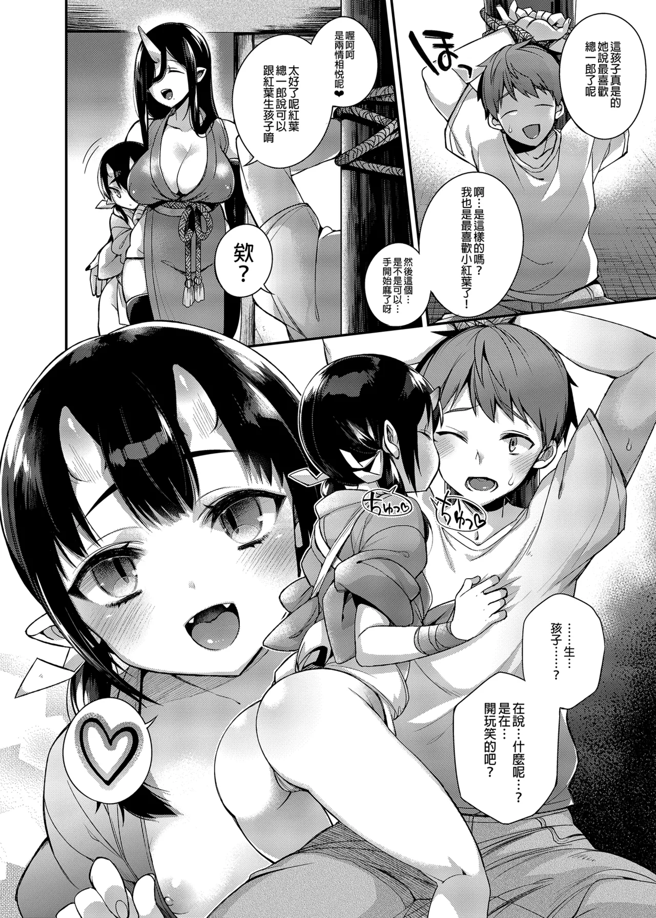 鬼の娘達はヒトのオスと子づくりがしたい 総集編 page 9 full