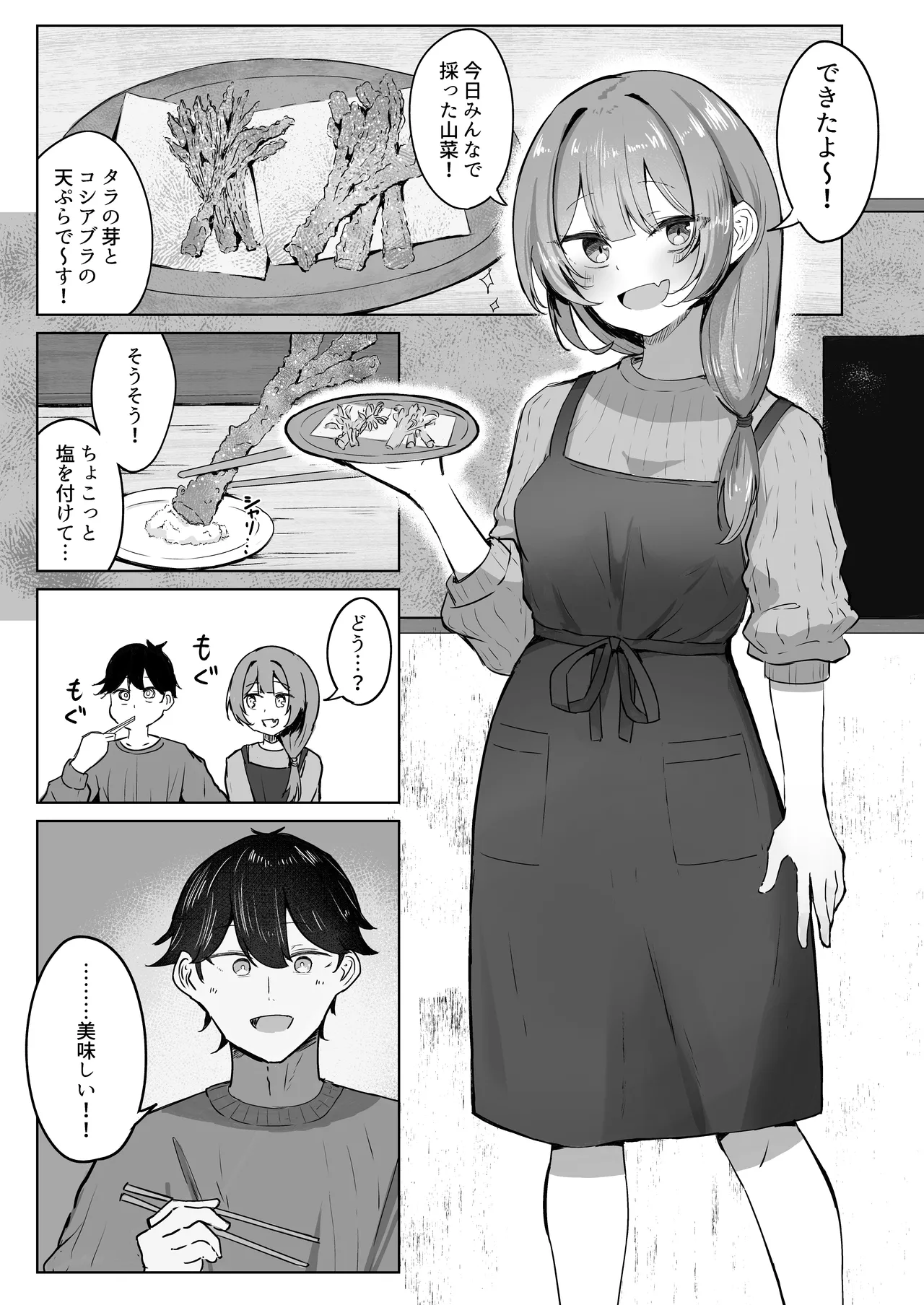 山菜テンプテーション 〜薬草で発情したちょっぴりMのお姉さんが止まってくれない。〜 page 2 full
