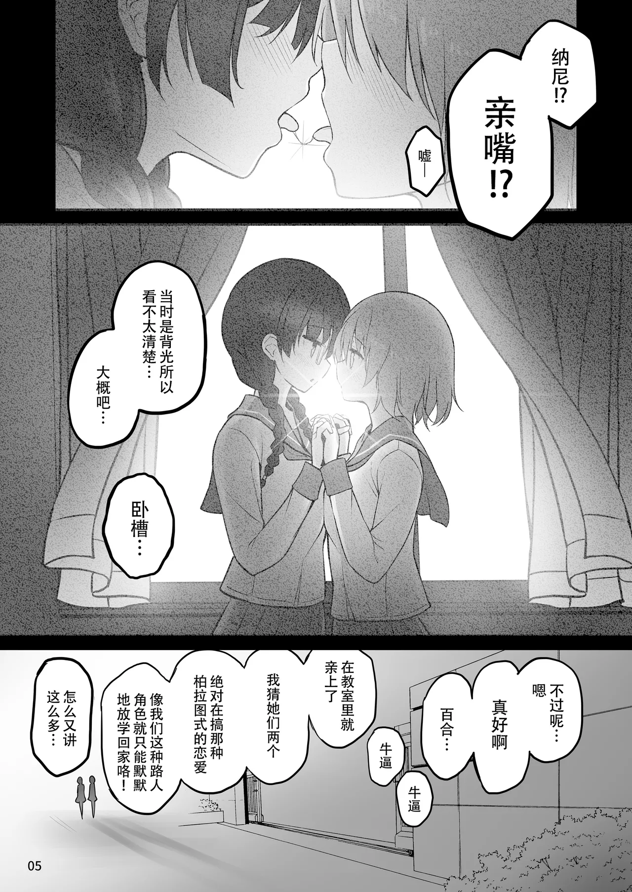 Futanari x Futanari Naisho no Futari | 属于我们的小秘密 page 6 full