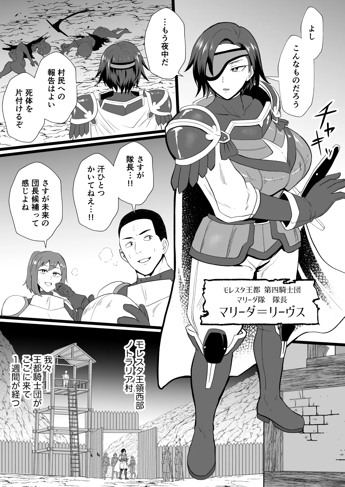 Irekawari no Wana ~Kishitaichou Marida no Kyuushin~ page 3 full