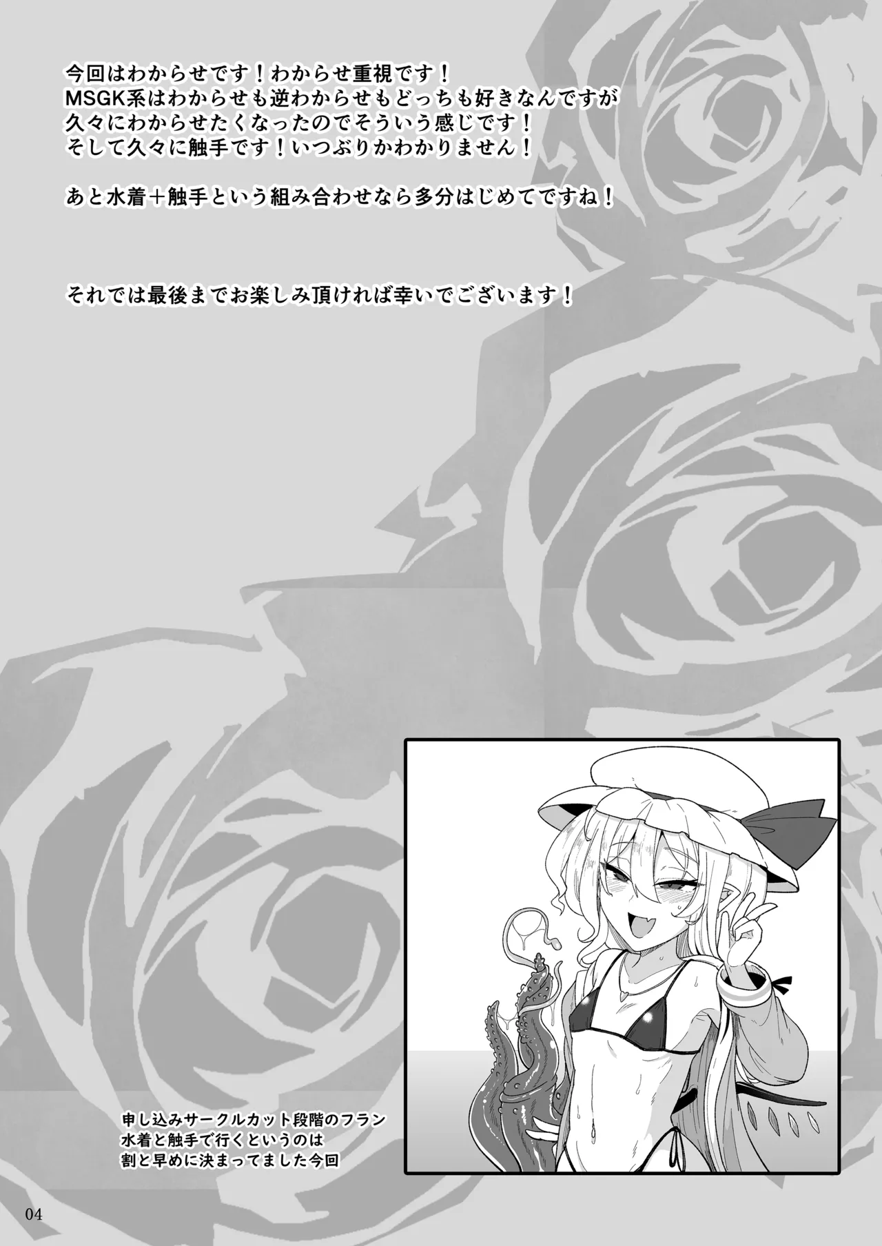 MSGKWR -Tentacle- page 3 full