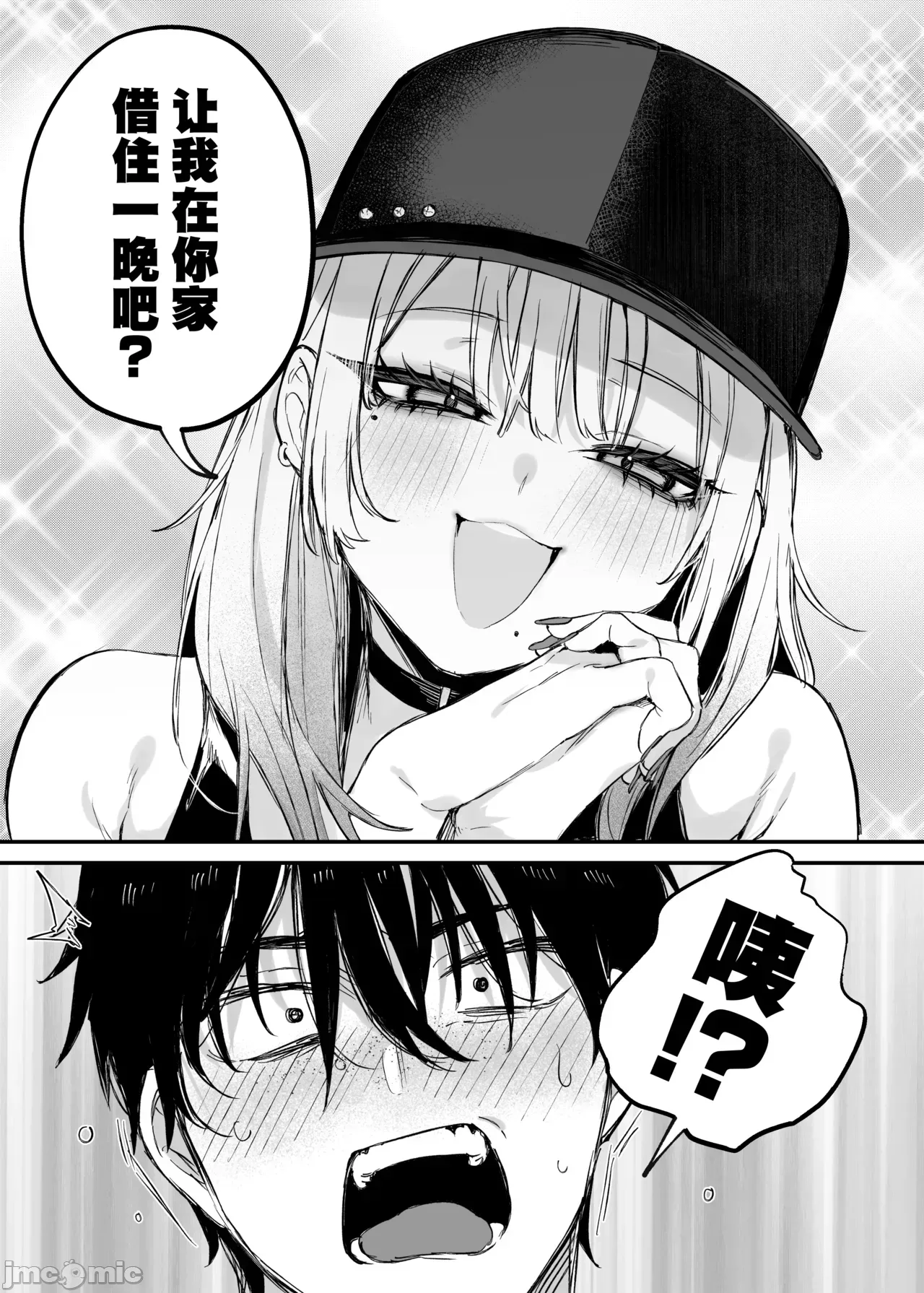 一晩泊めてよ、オタクくん page 10 full