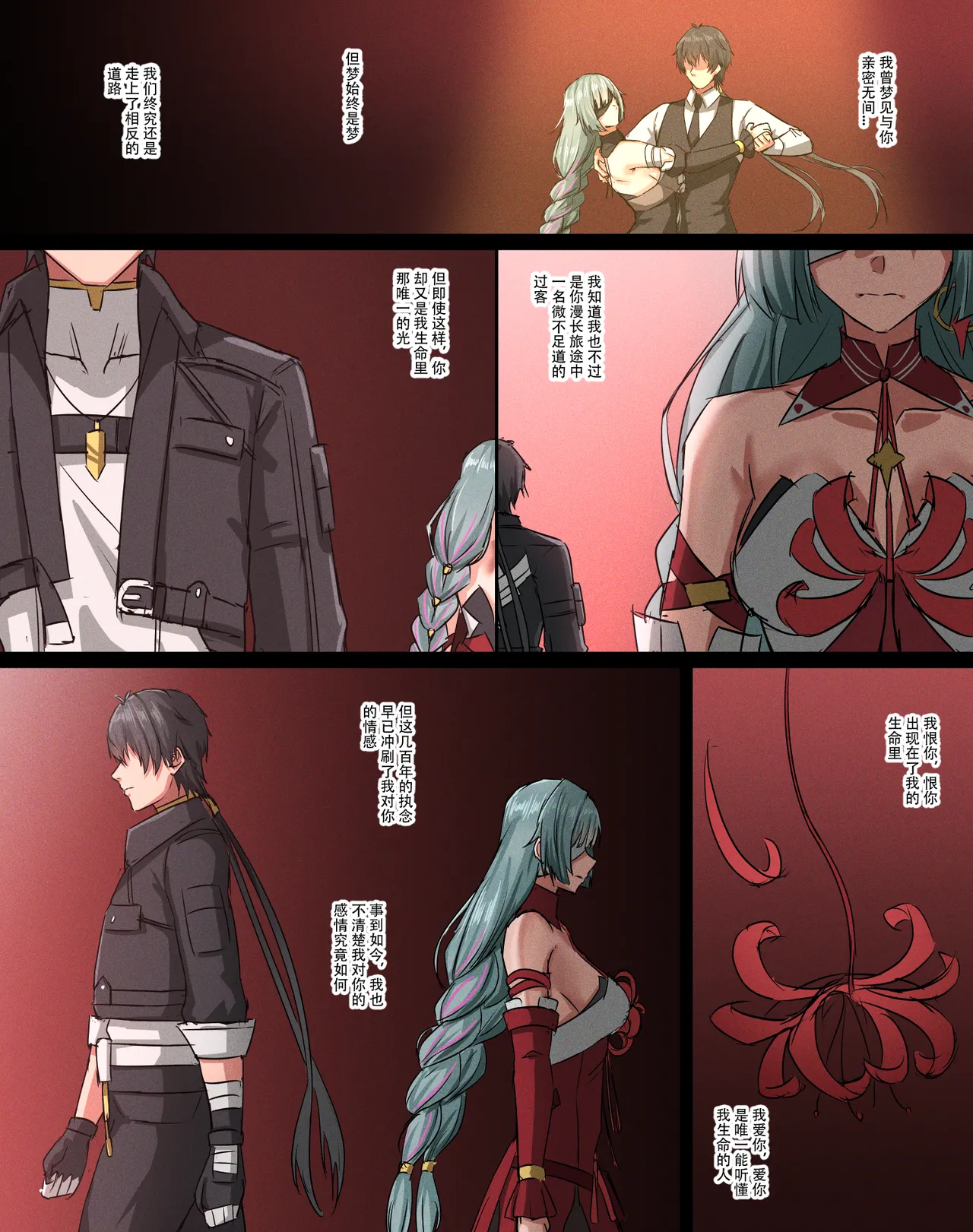 妄想血花 page 5 full