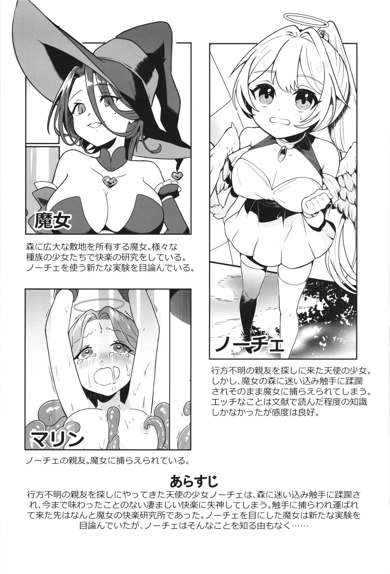 Majyo no Kairaku Kenkyuujyo2 page 4 full