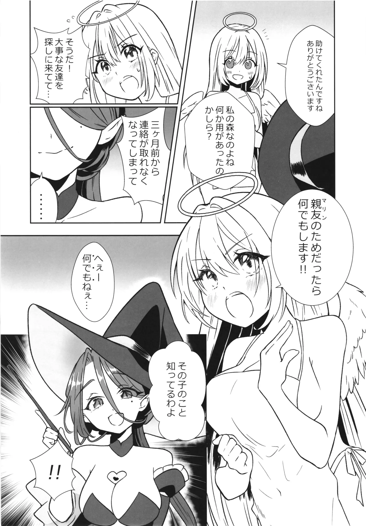 Majyo no Kairaku Kenkyuujyo2 page 7 full