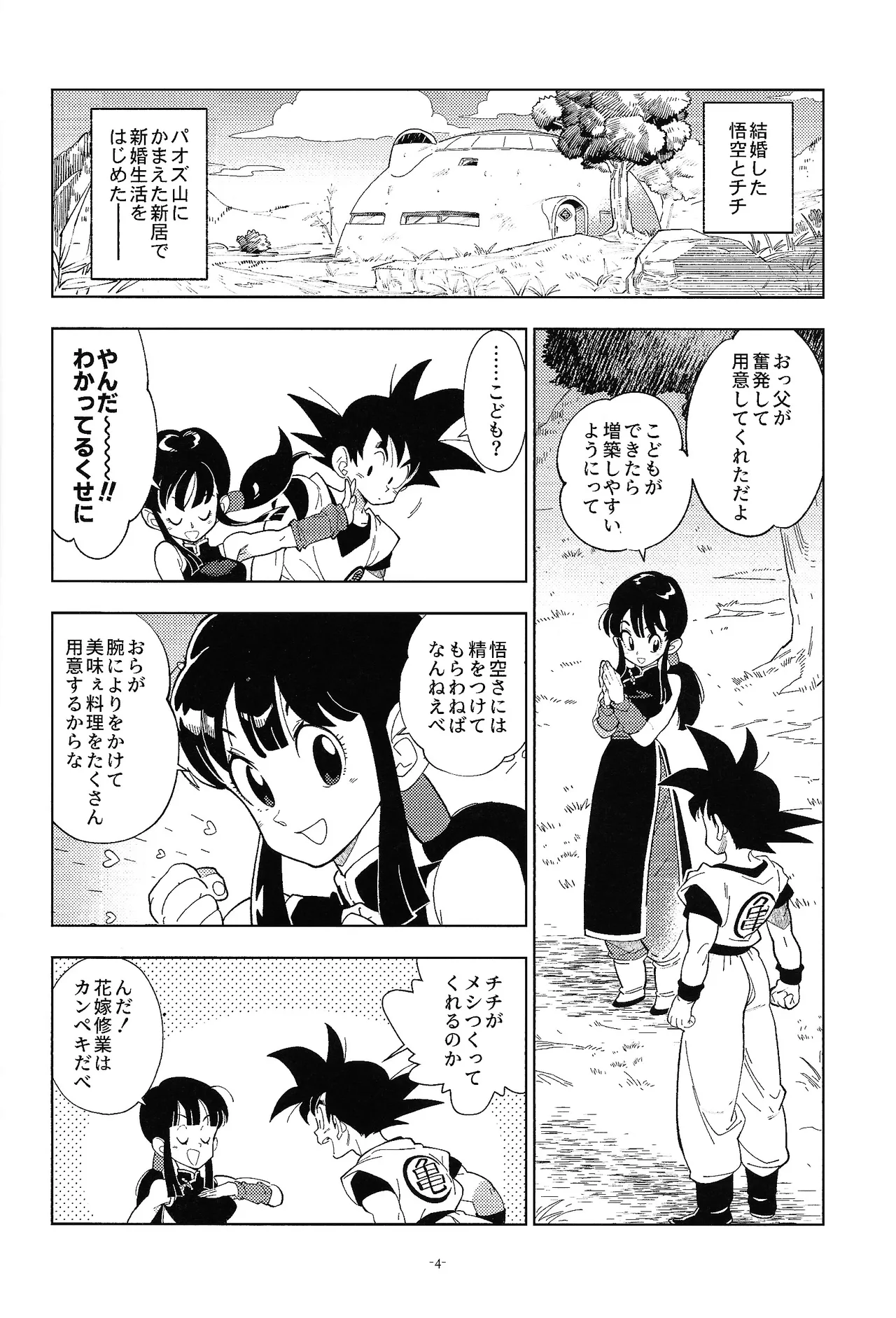 Shinkon no futari! page 3 full