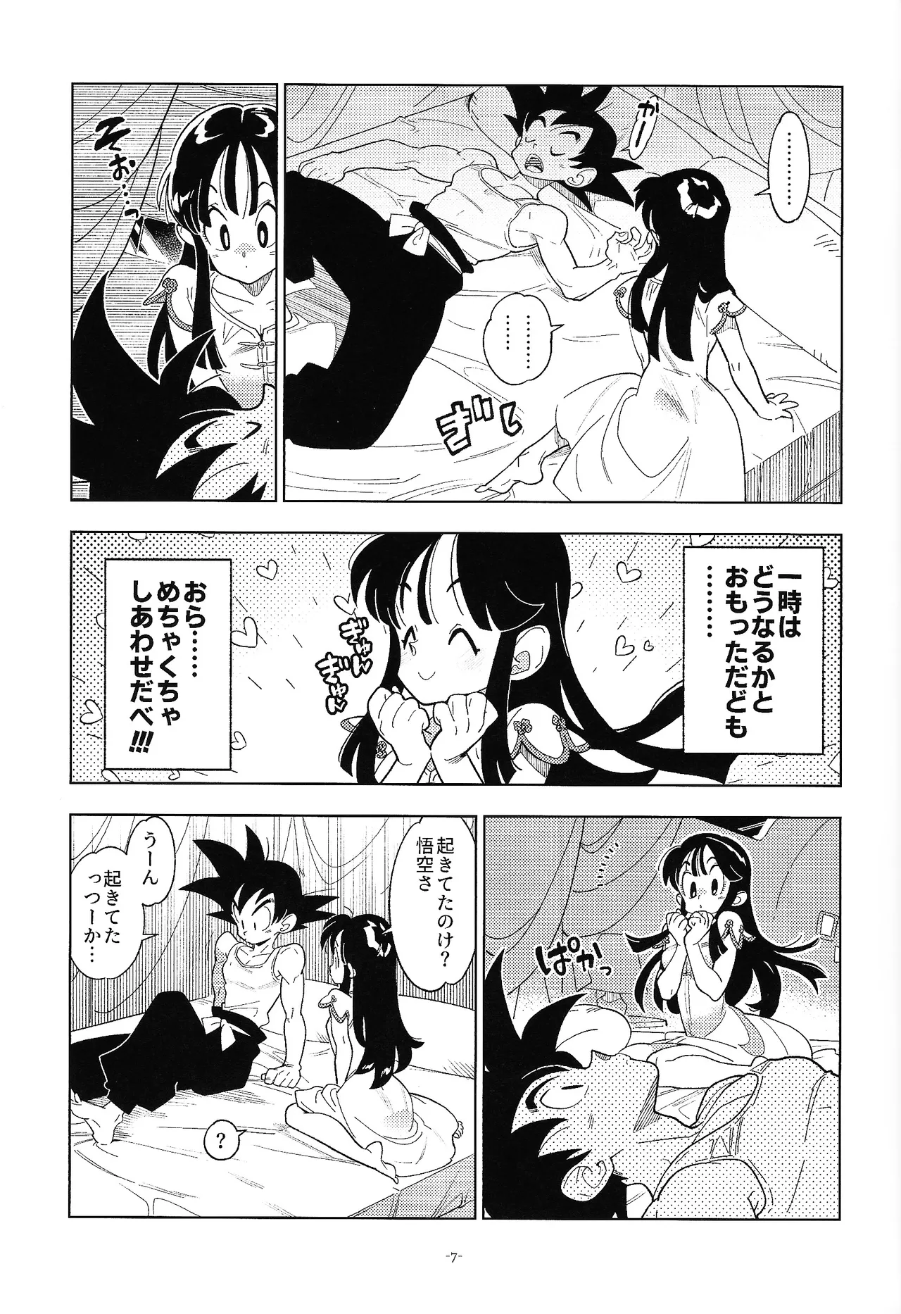 Shinkon no futari! page 6 full
