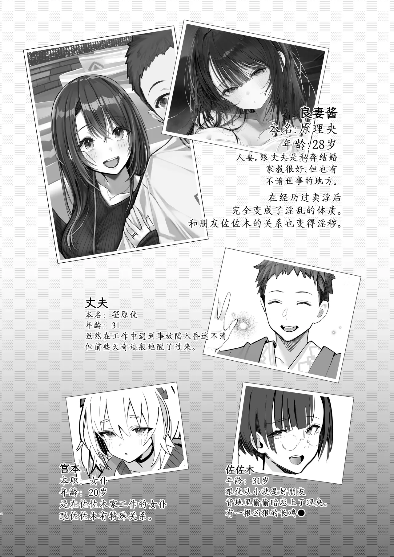 Ryousai-chan ~Yukemuri Hen~ Ge page 4 full