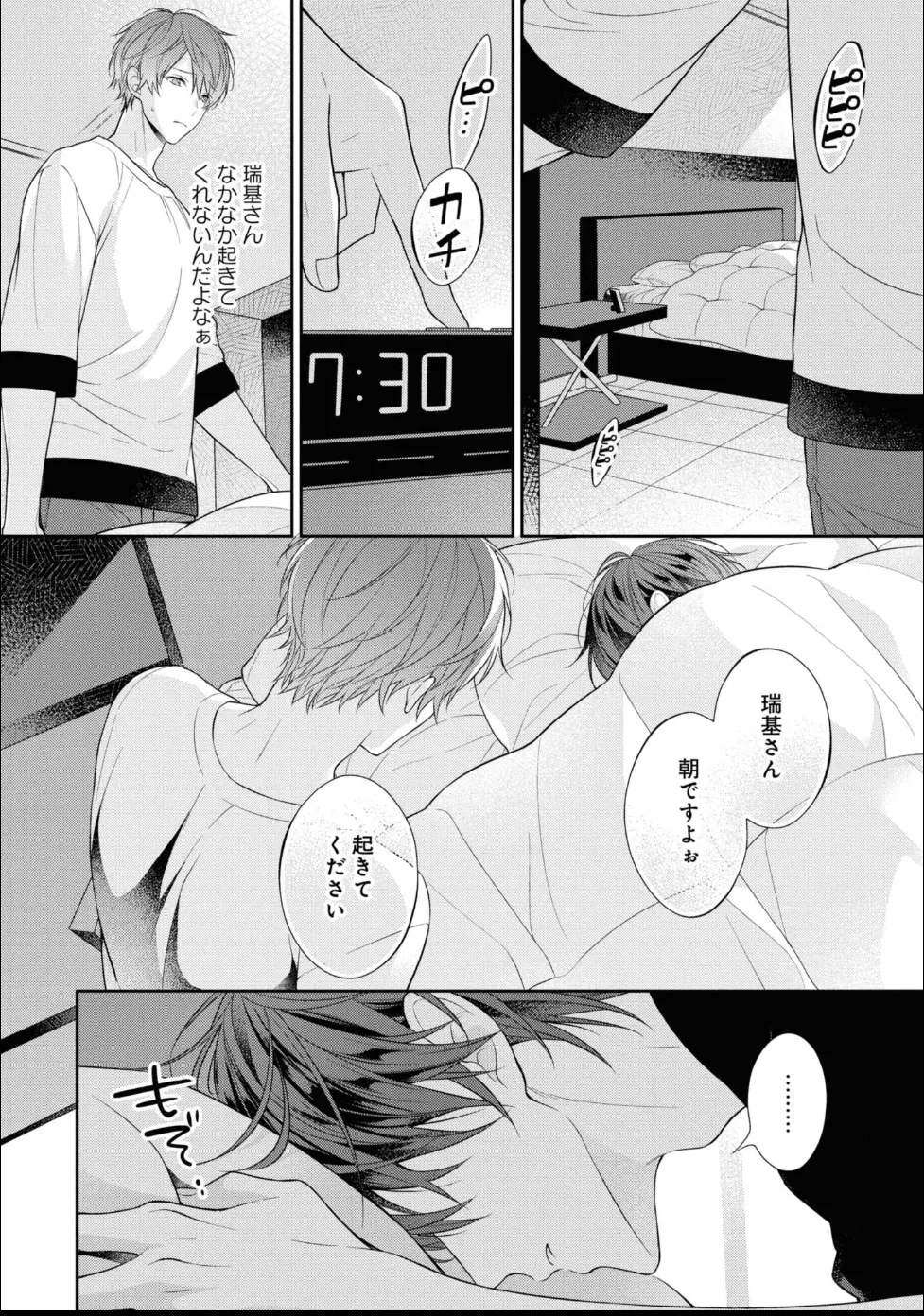Kiss de Tokashita Sono Ato ni 【R18 ver.】 page 10 full