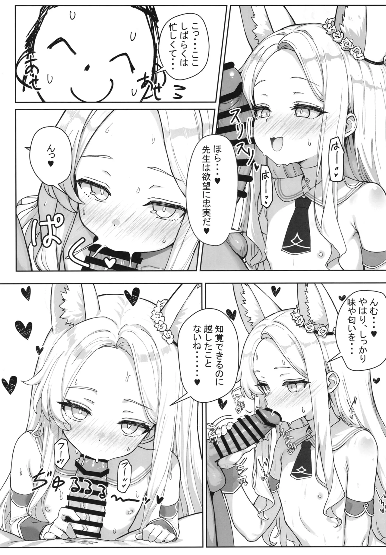 Tadatada Seia-chan ga dosukebedatta hon page 6 full