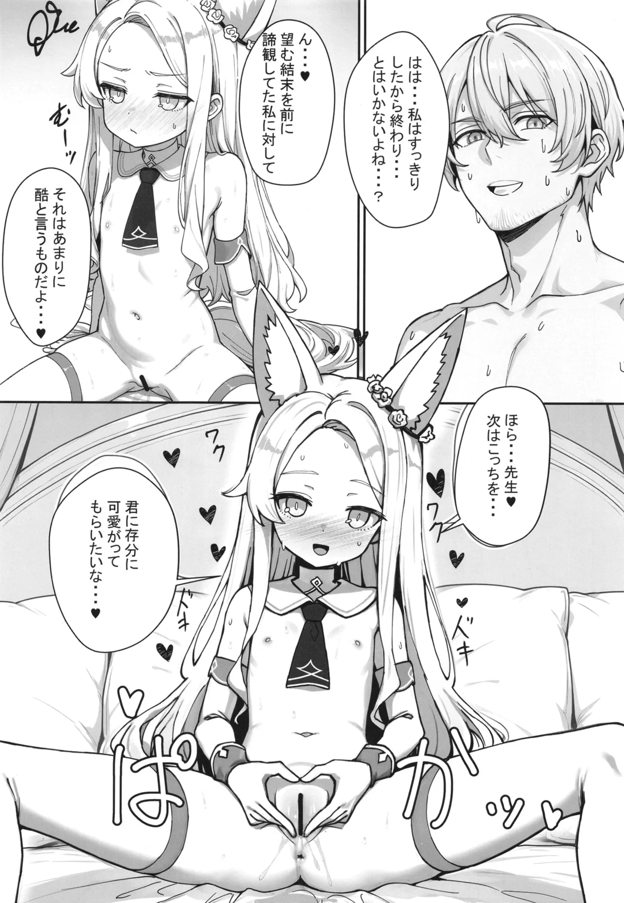 Tadatada Seia-chan ga dosukebedatta hon page 9 full