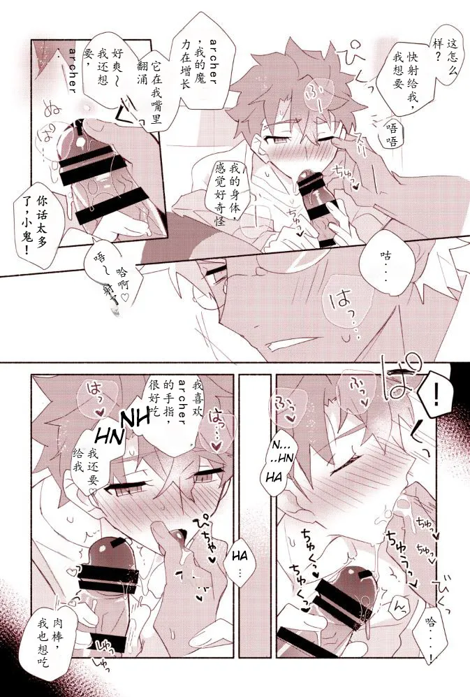 【たぬ之助】【弓士】醉士郎和archer的性爱本 page 6 full