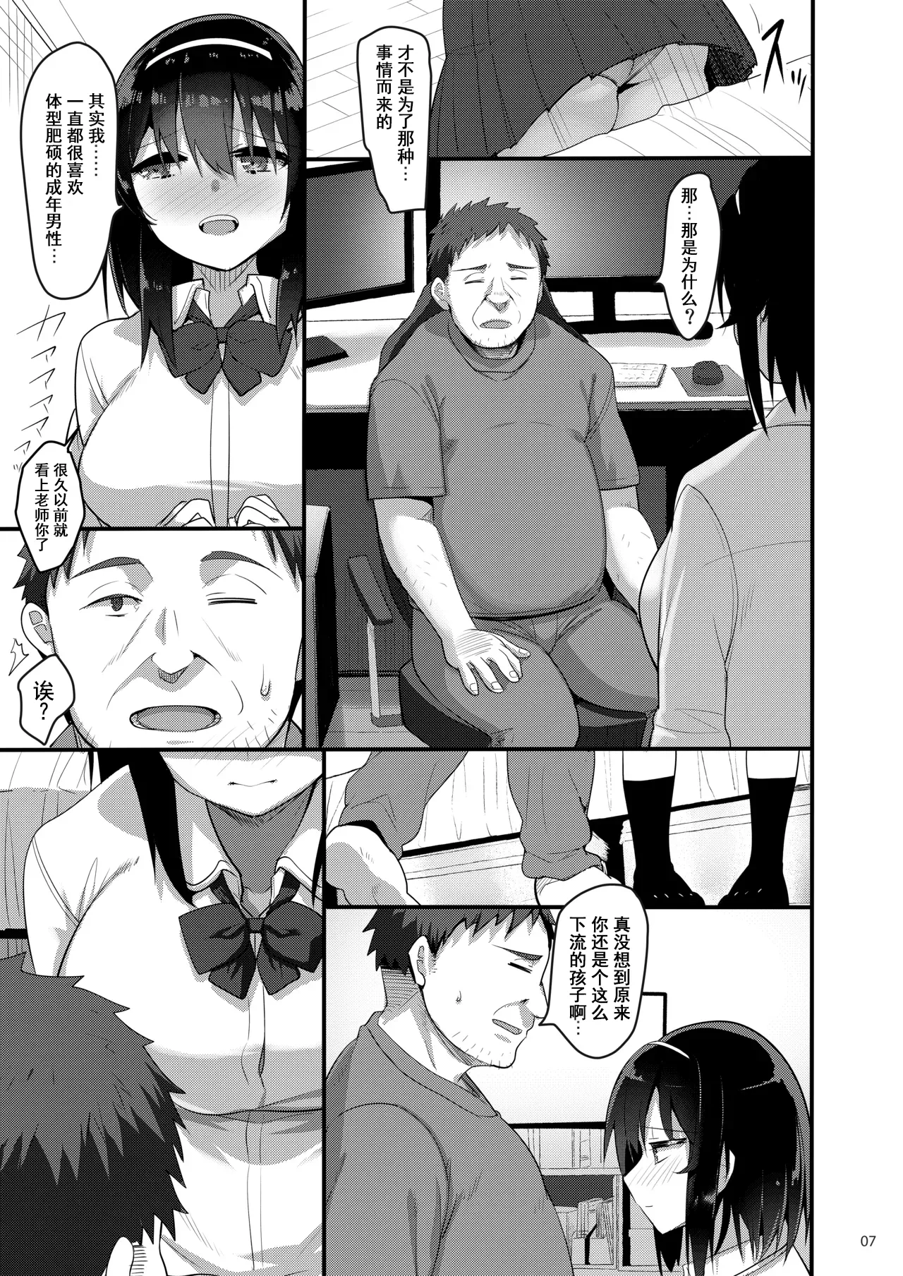 Ecchi na Omise ni Denwa shitara Oshiego ga Detekita Hanashi page 6 full