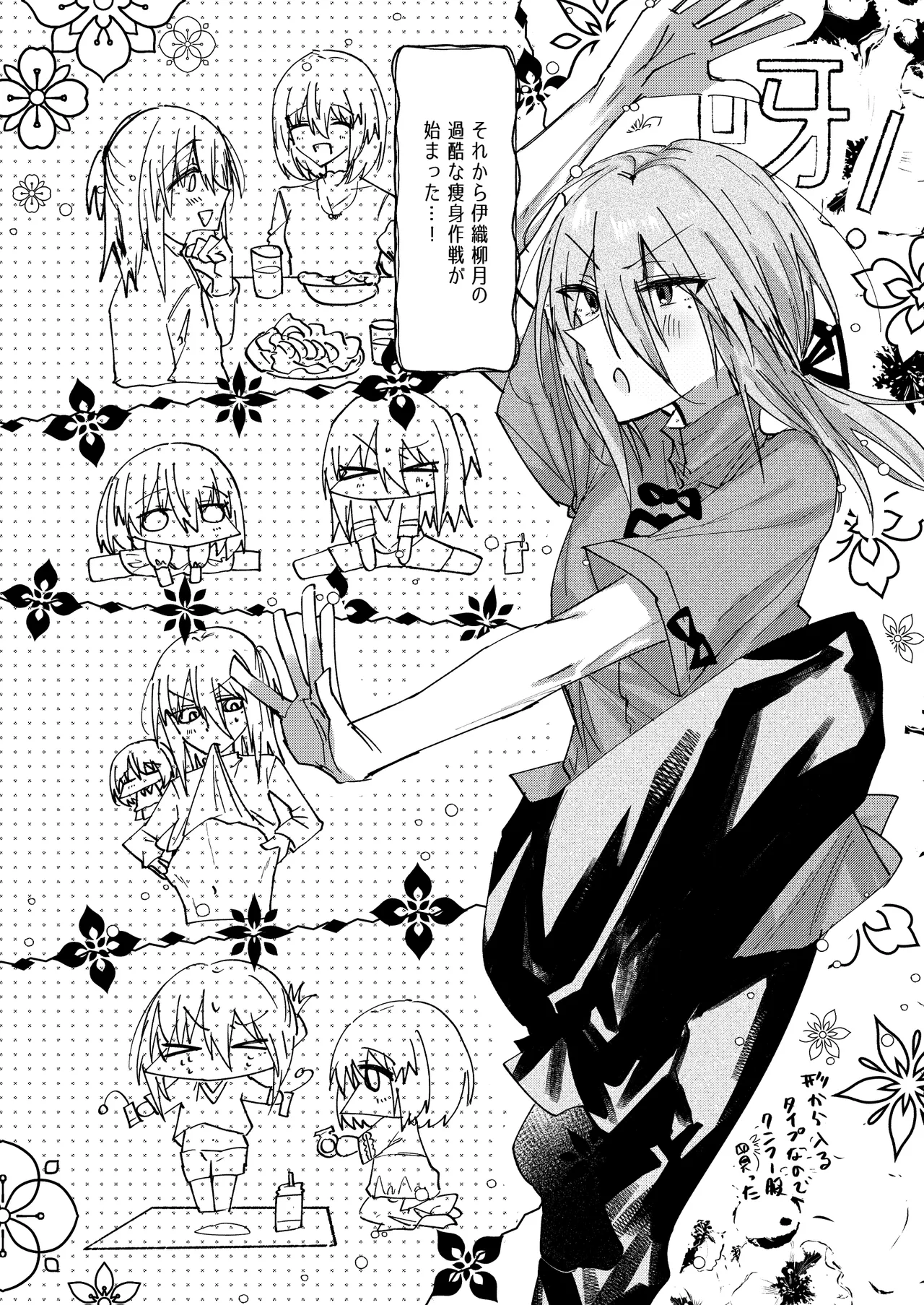 Mochi mochi ryuugetsu-kun wa yasetai page 6 full