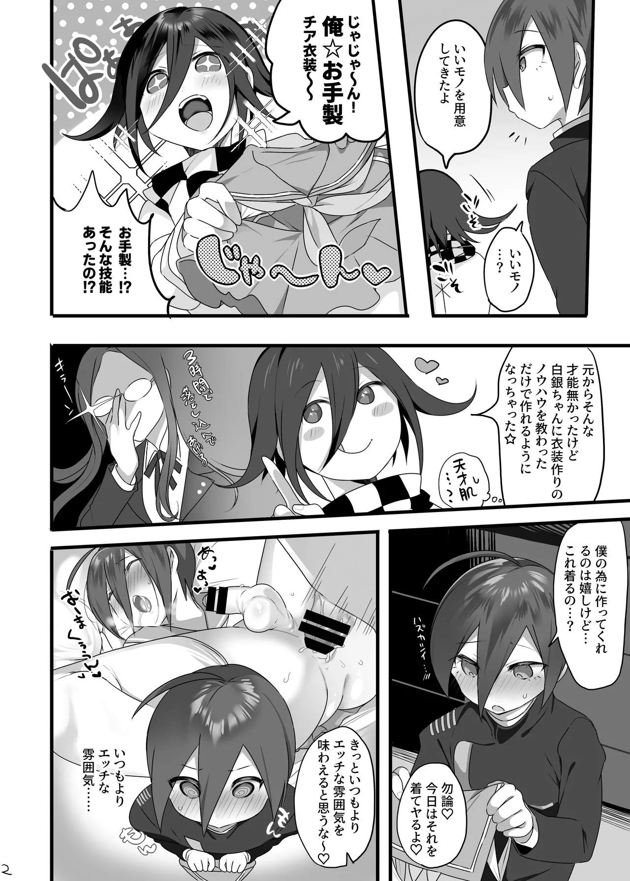 最原ちゃんにコスプレさせてエッチがしたい！ page 3 full