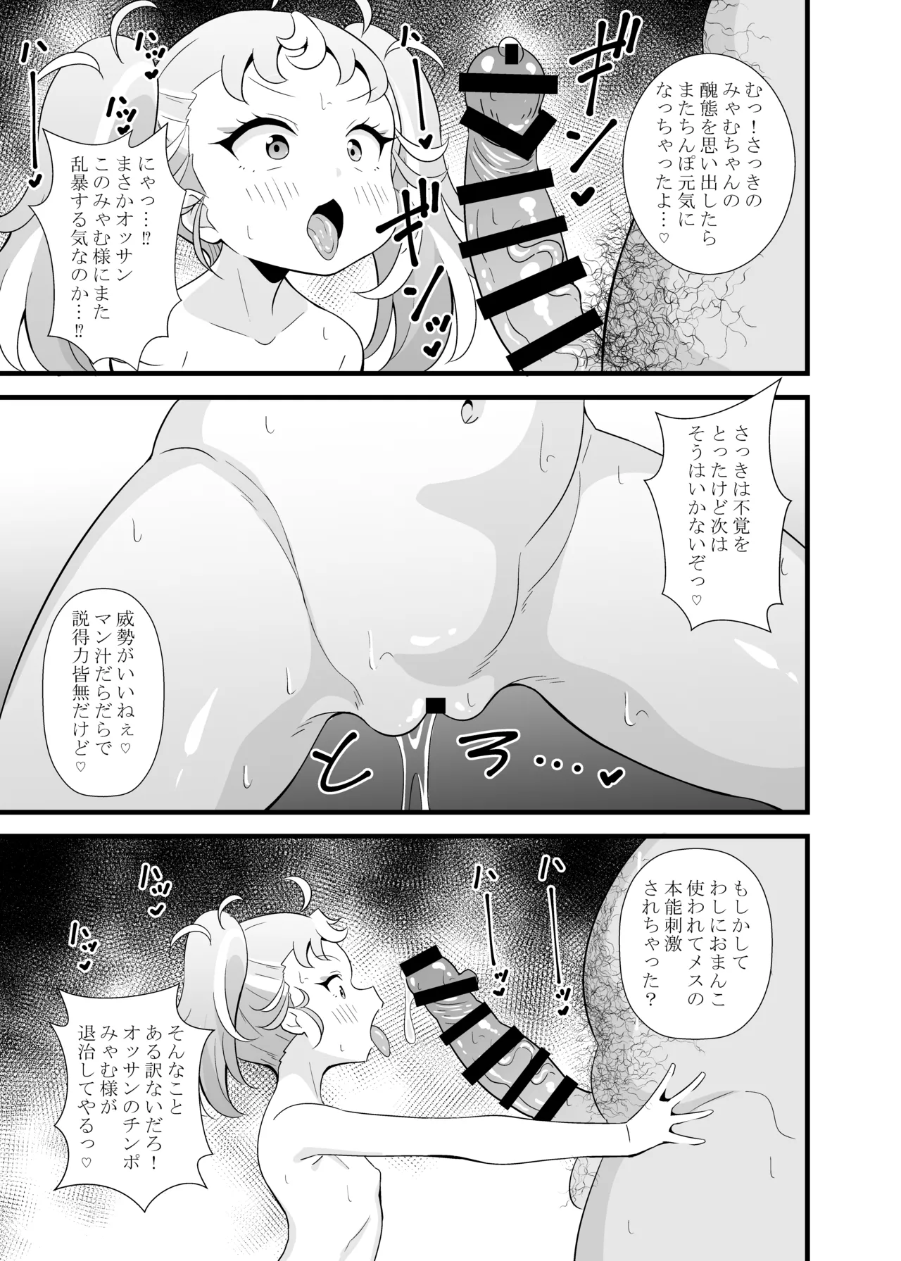 Manamana no Shitsuke wa Taihen da page 4 full