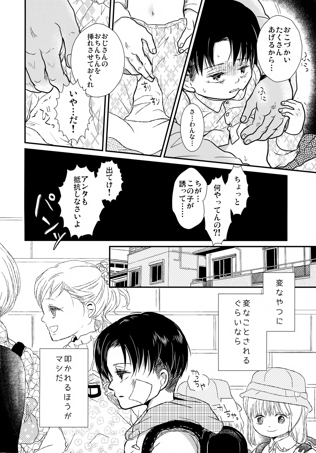 Osanazuma no Levi-chan page 9 full