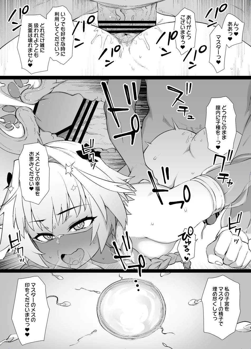 FGO MC特異点～アストルフォふたなり女体化編～後日談IF page 3 full
