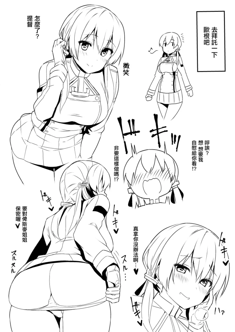 Comic Market 93 Tokubetsugou Onegai Prinz | Comic Market93 特別號 拜托了歐根親王 page 2 full