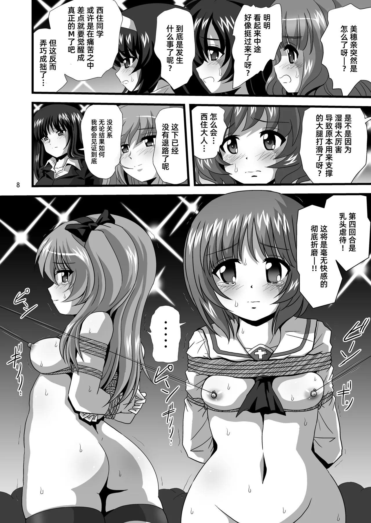 G Panzer 30 page 8 full