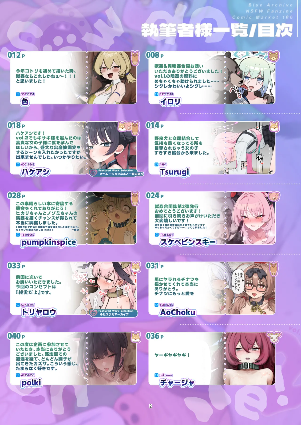 （HarmoNeaR）【ブルアカ獣姦+異種姦合同誌】Sow do on me! vol.2（BlueArchive） page 2 full