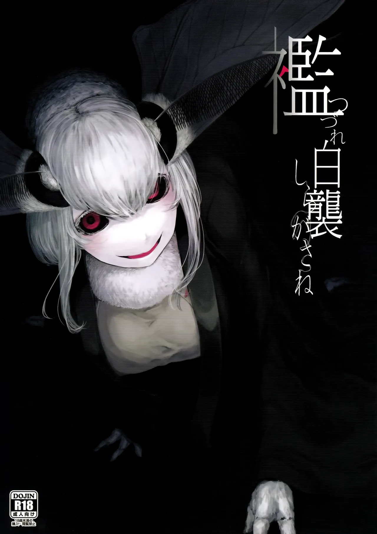 Shiragasane Anthology page 2 full