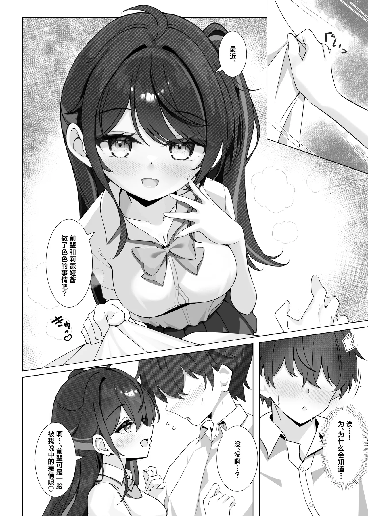 Houkago no Aoi Himegoto - Secret blue after school | 放学后的青涩秘事 page 8 full