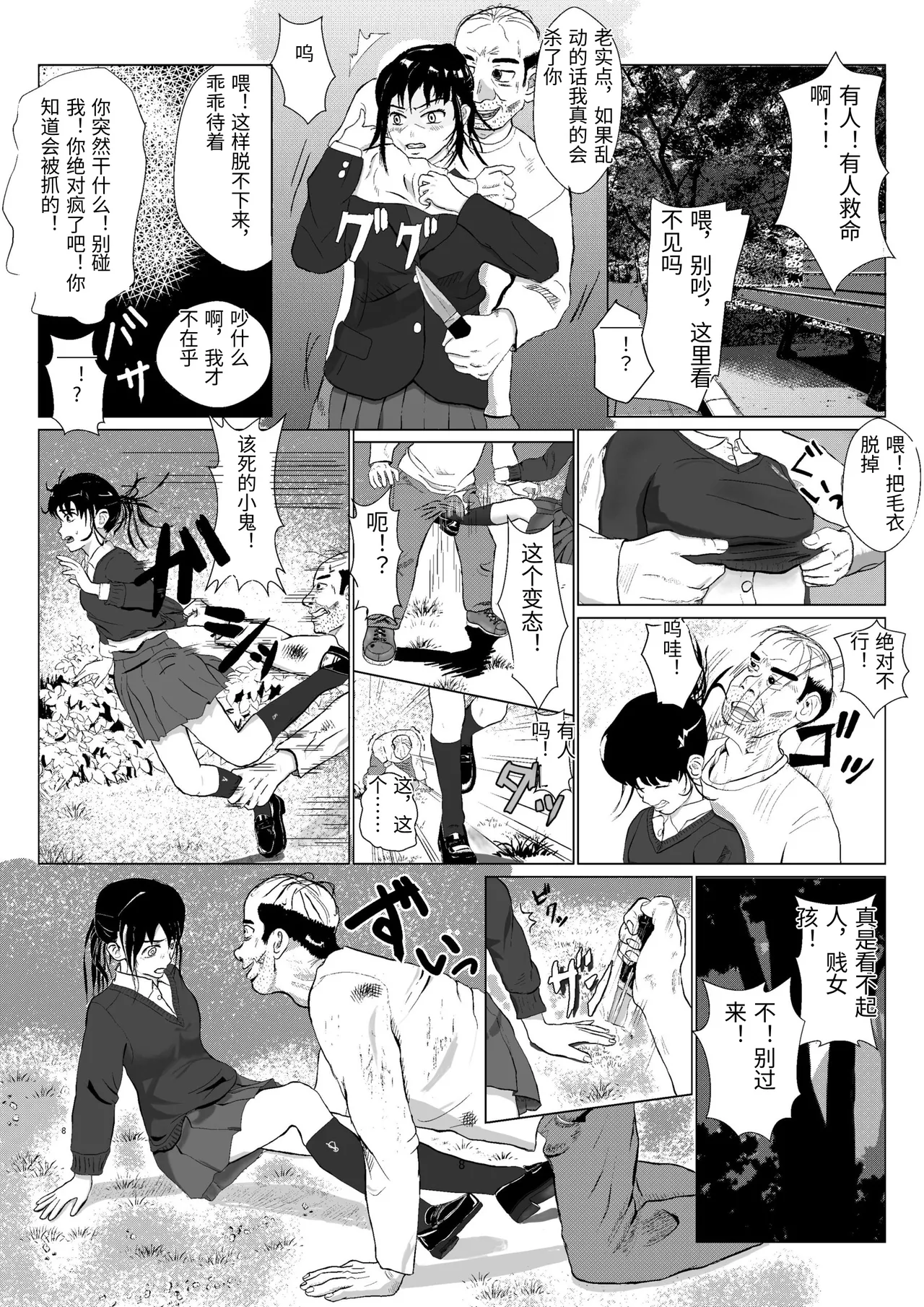 Ranbou Oji-san page 9 full