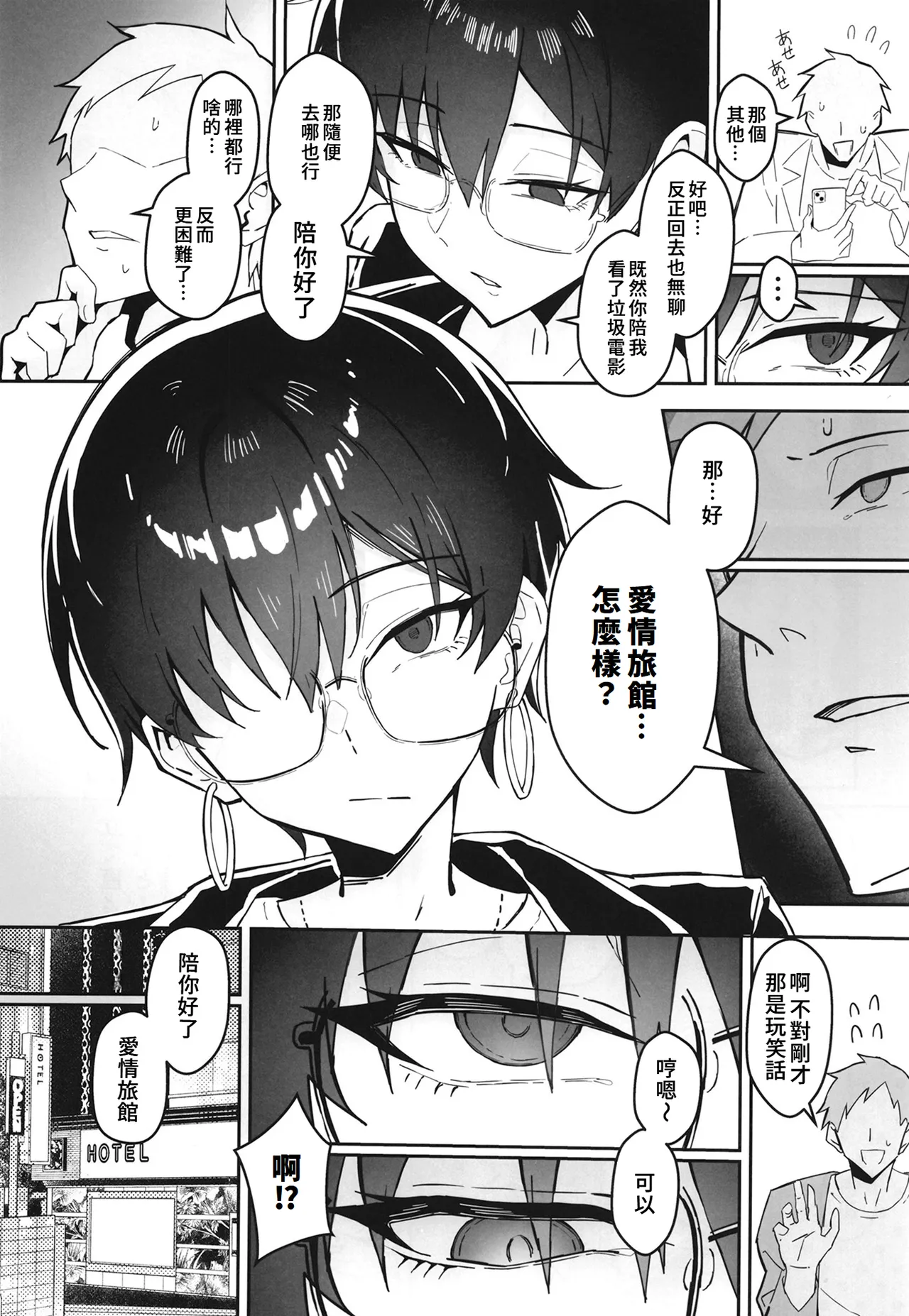 Buaisou na Kakure Kyonyuu Boyish Kanojo to Taikutsu na Date | 和撲克臉卻隱藏巨乳的假小子女友的無聊約會 page 7 full