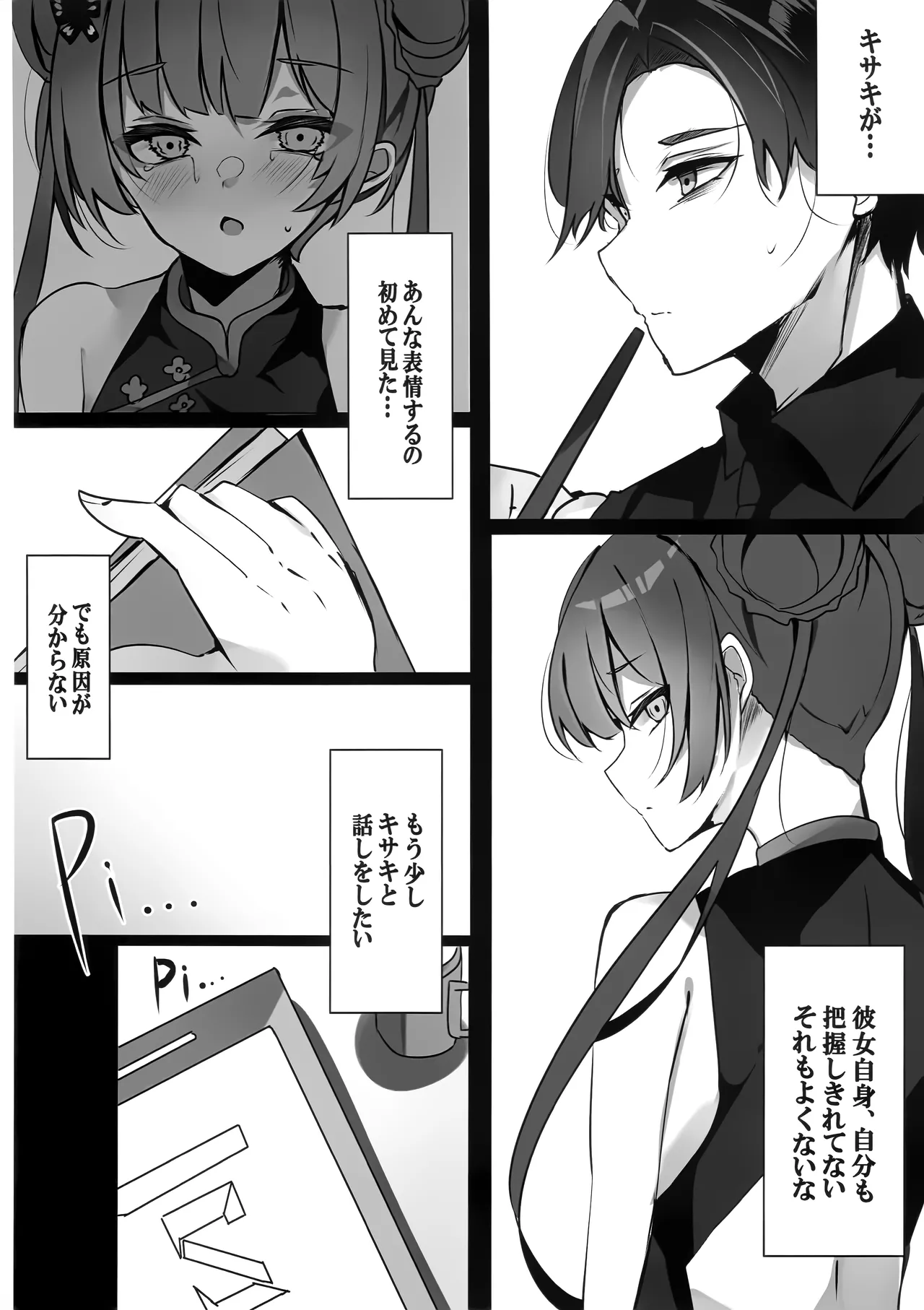 檻の中の青い鳥 page 7 full