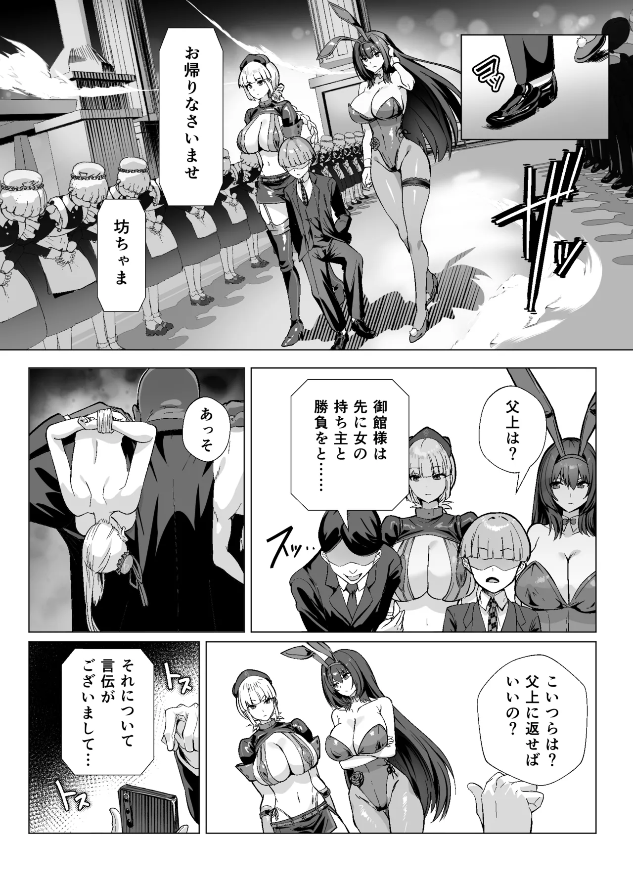 Kyokutou Kenran Tobakutou Dream Island 2 Scathach & Nightingale Hen page 7 full