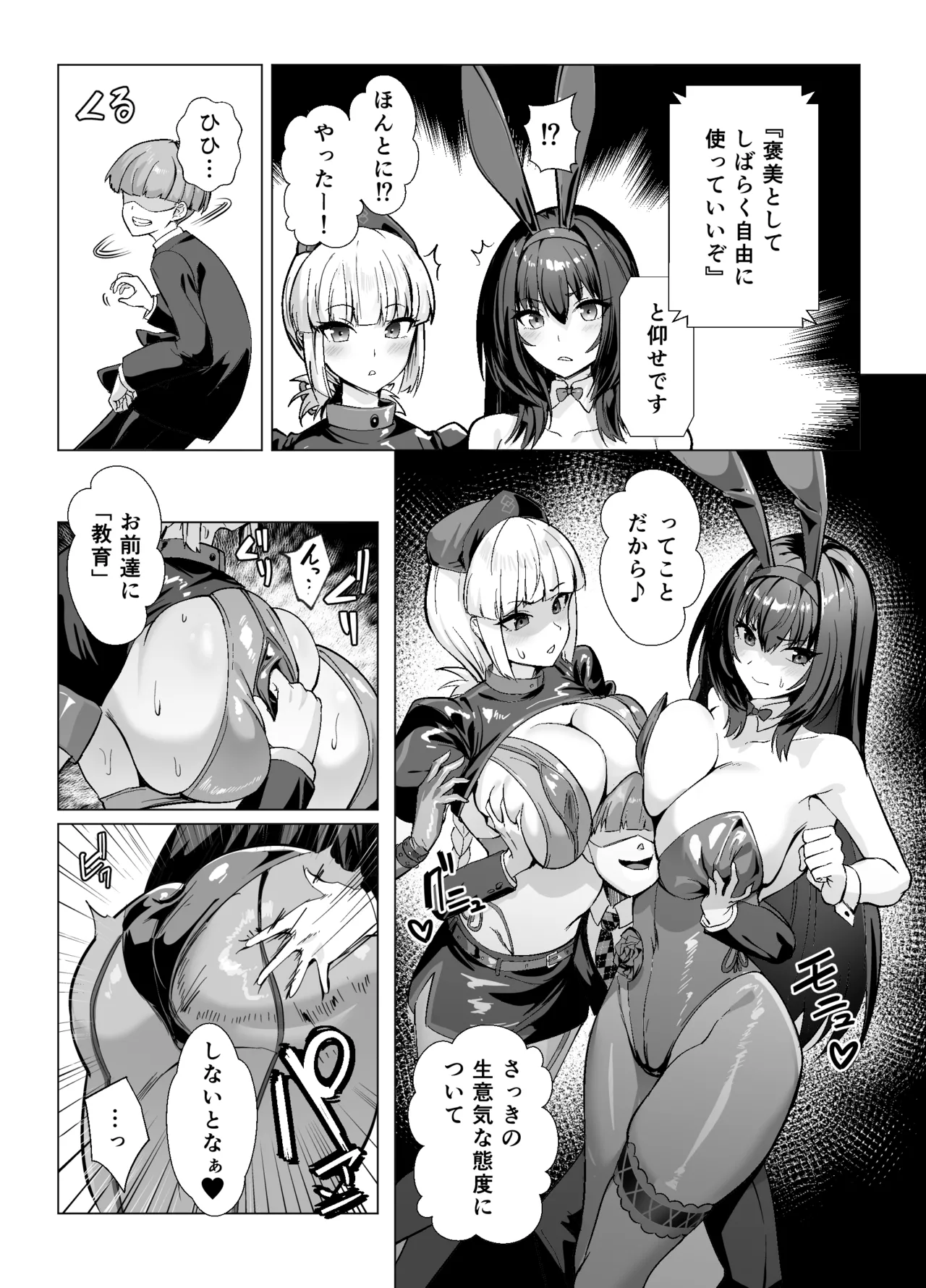 Kyokutou Kenran Tobakutou Dream Island 2 Scathach & Nightingale Hen page 8 full