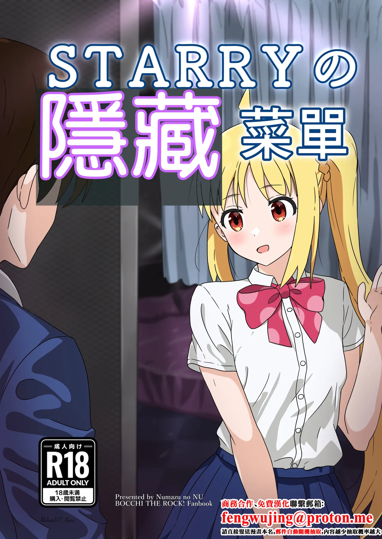 Starry no Ura Menu | STARRYの隱藏菜單 page 1 full
