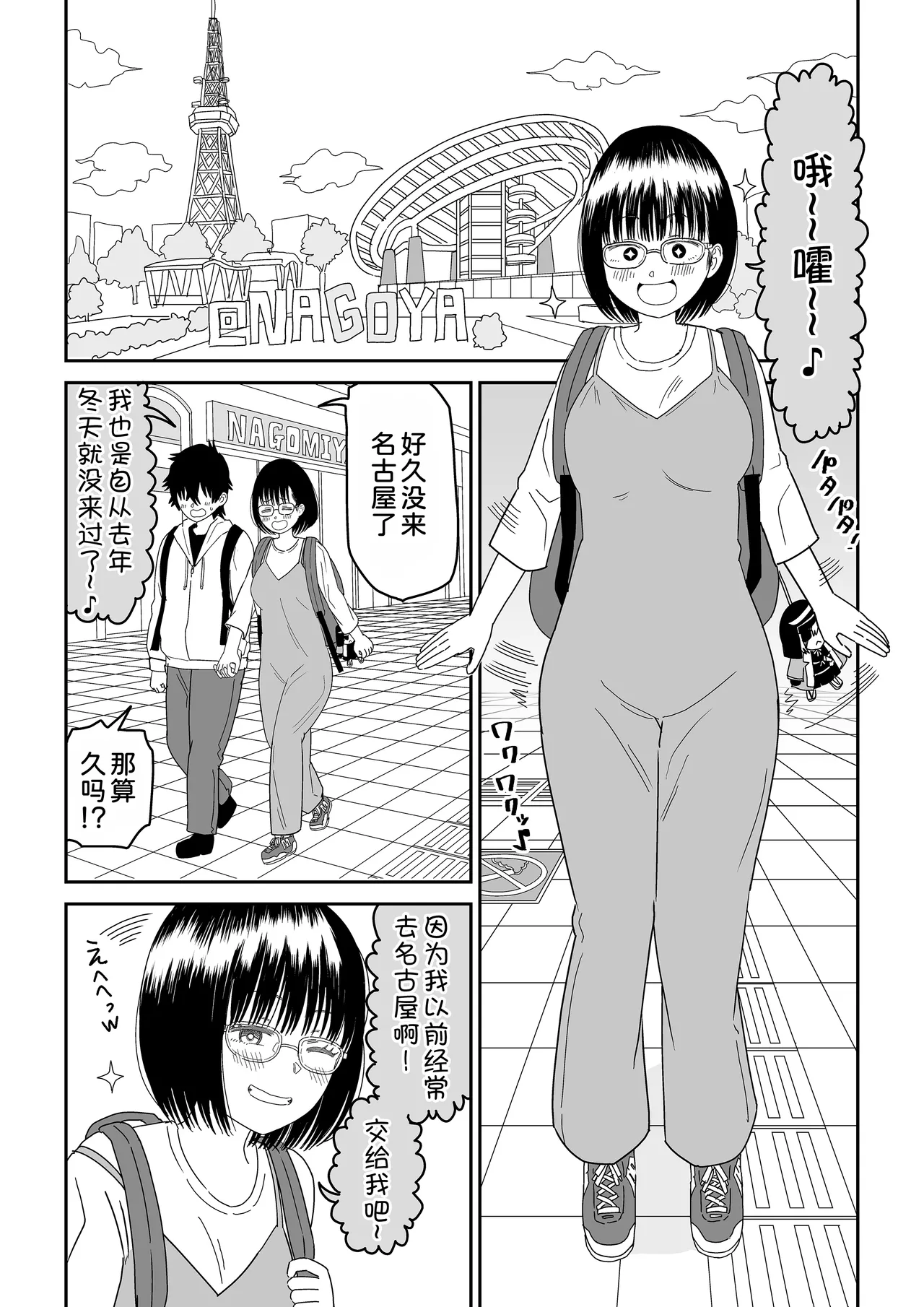 Kouhai Otaku Tomodachi JK ga Kawai Sugirumon de! 3 page 5 full