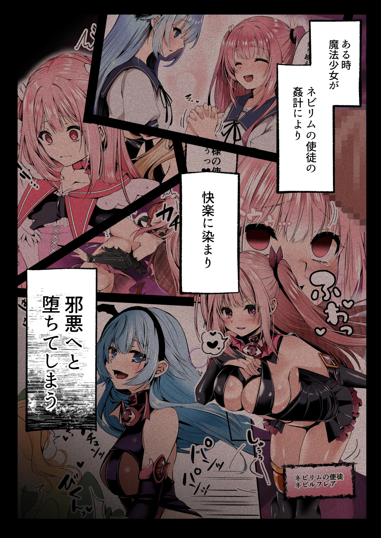【Seika Kairaku Shoten】maho shojo seinto ririi ･ hakko  ~ immu o mise rare tsuzuke ta maho shōjo ga imma ni ochiru made kara page 3 full