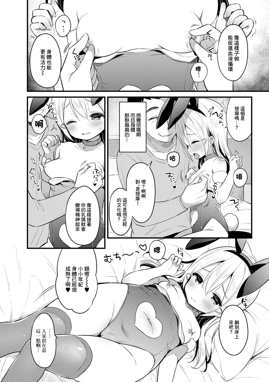 異文化らぶ交流 page 6 full
