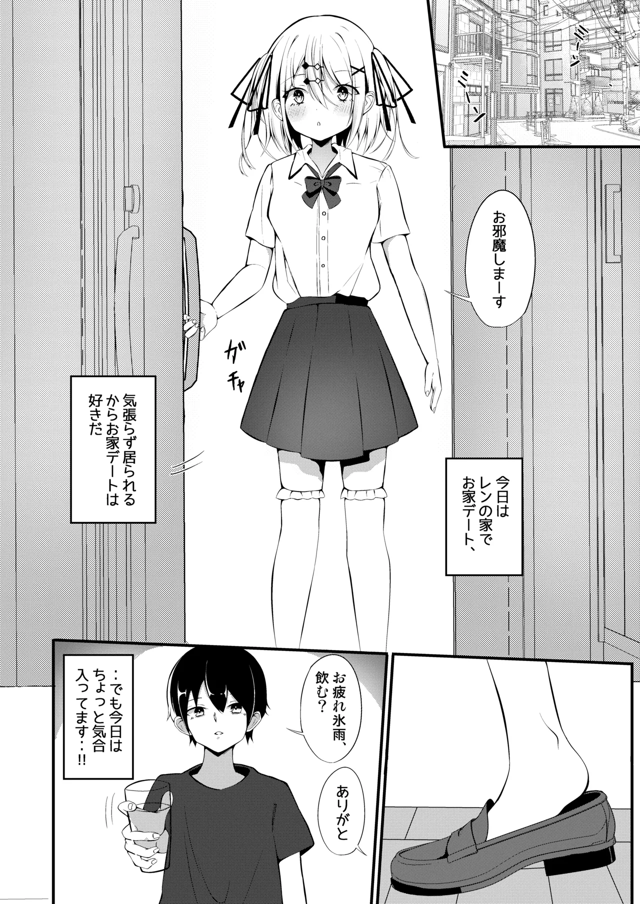 優等生銀髪少女が攻めえっちに挑戦する本 page 3 full