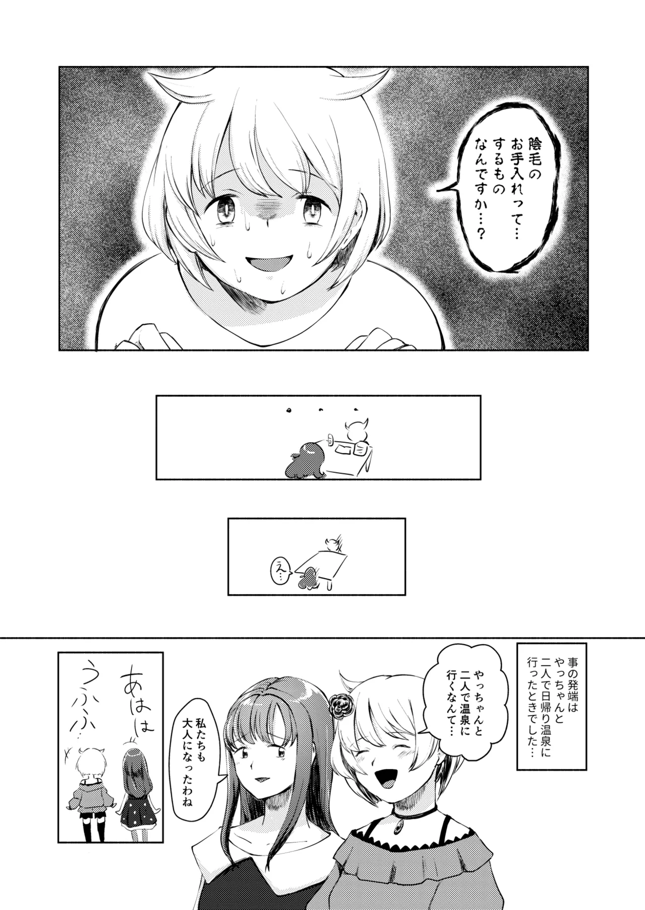 Mifuyu Inmoral page 4 full