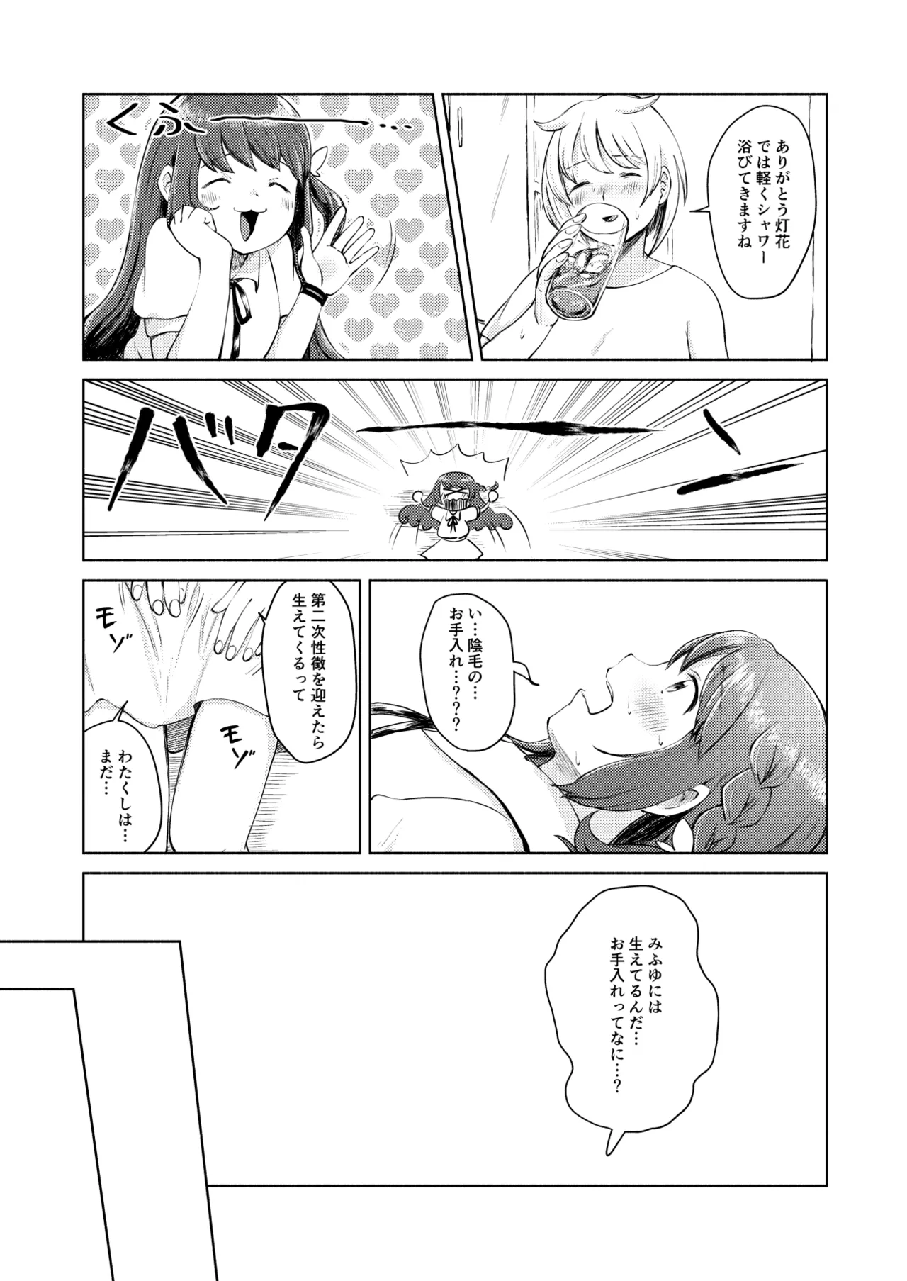 Mifuyu Inmoral page 7 full