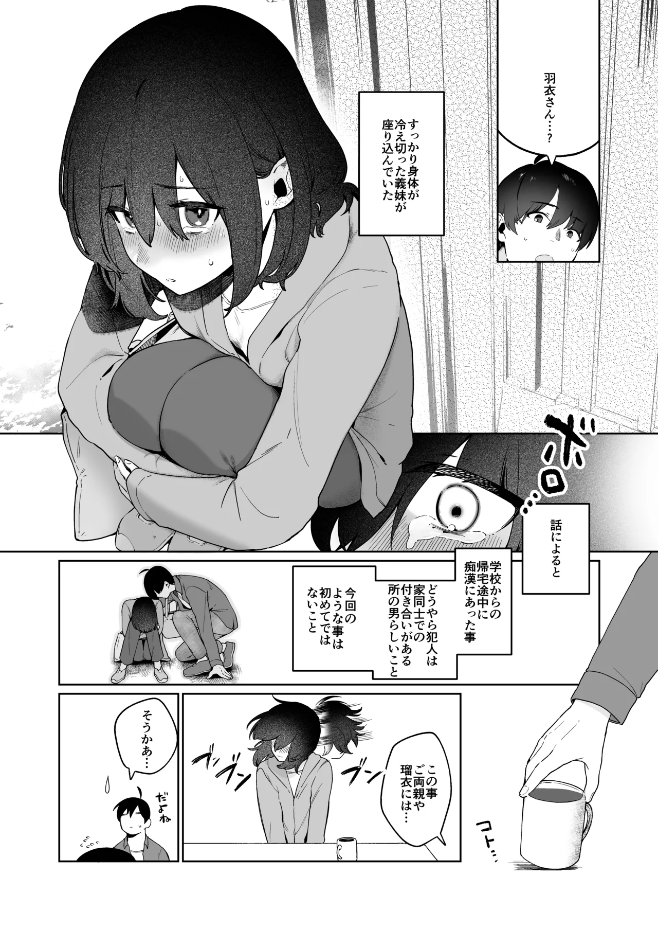 Gimai Ikunyuu Nikki. page 7 full