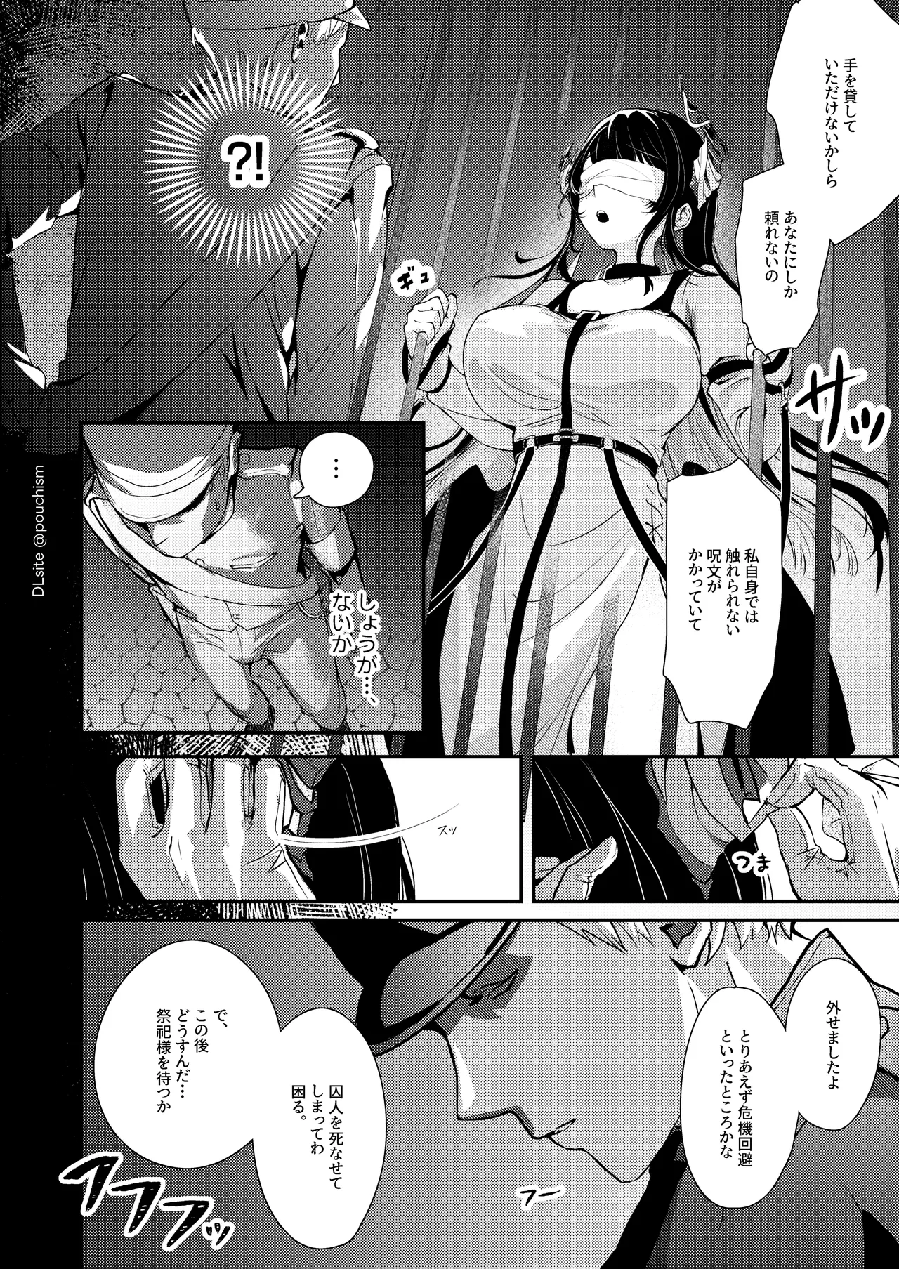 Toraware Utahime no Yuuwaku Shihai Sareru no wa Dotchi page 6 full