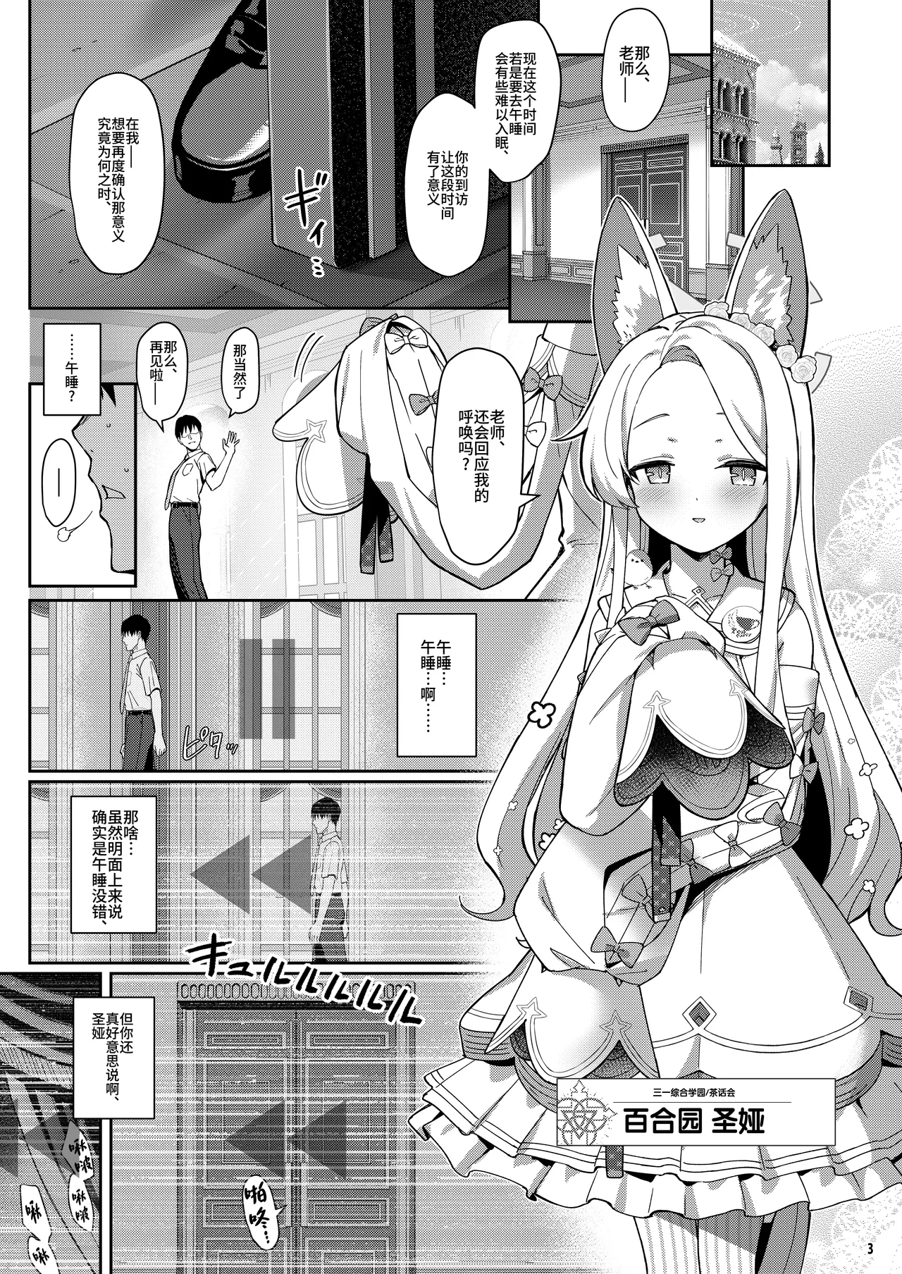 Seia Yaku | 誓约 page 3 full