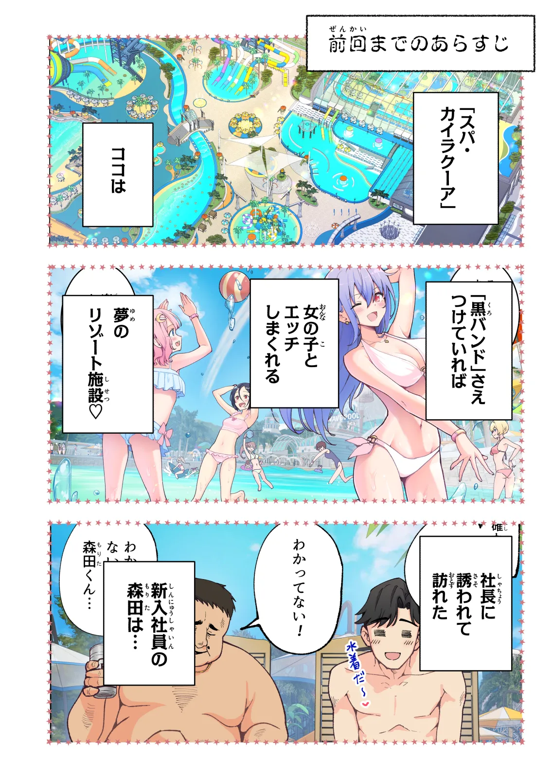スパ・カイラクーア２ page 6 full