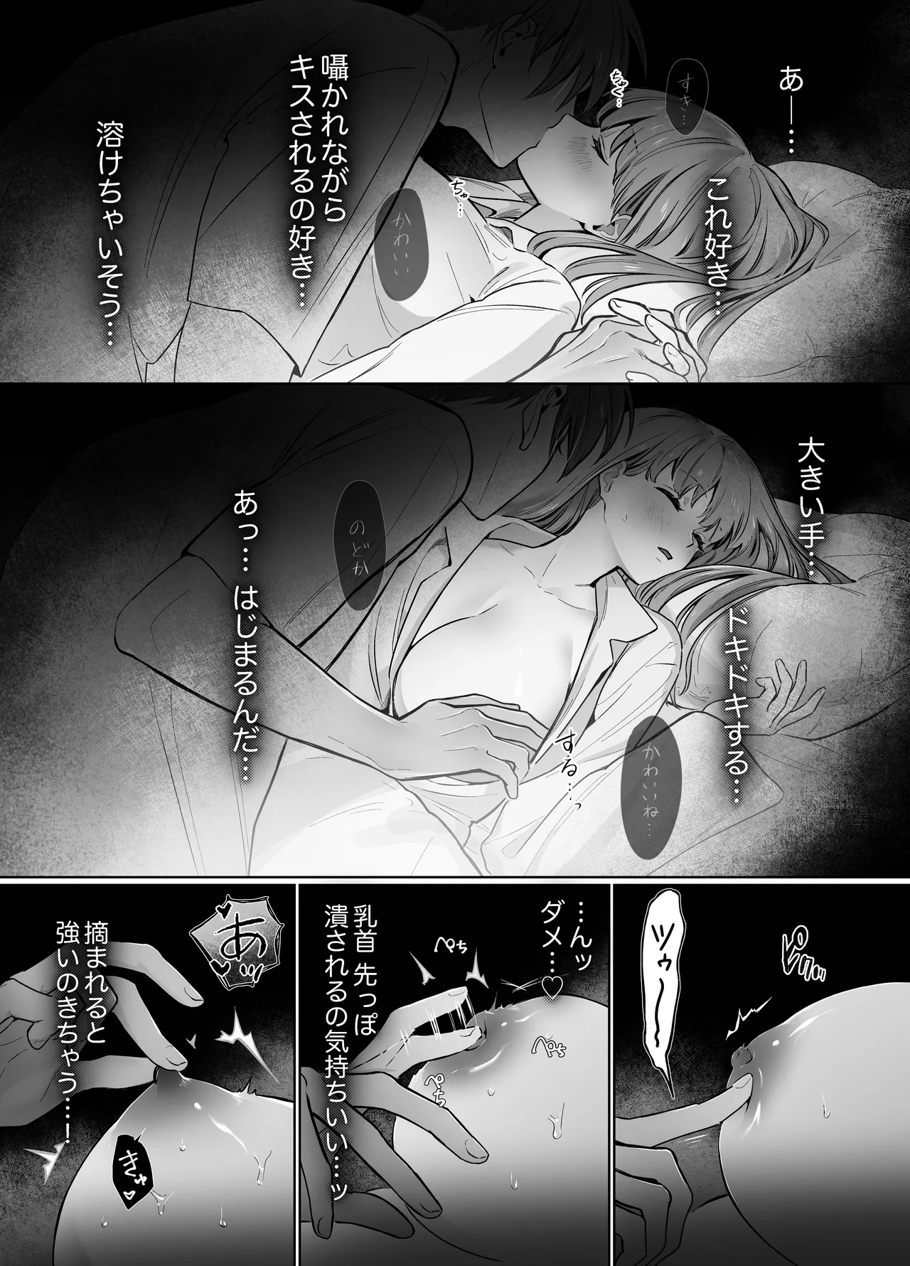 Osananajimi de Akogare no Kare wa Shuuchaku Deshita. page 3 full