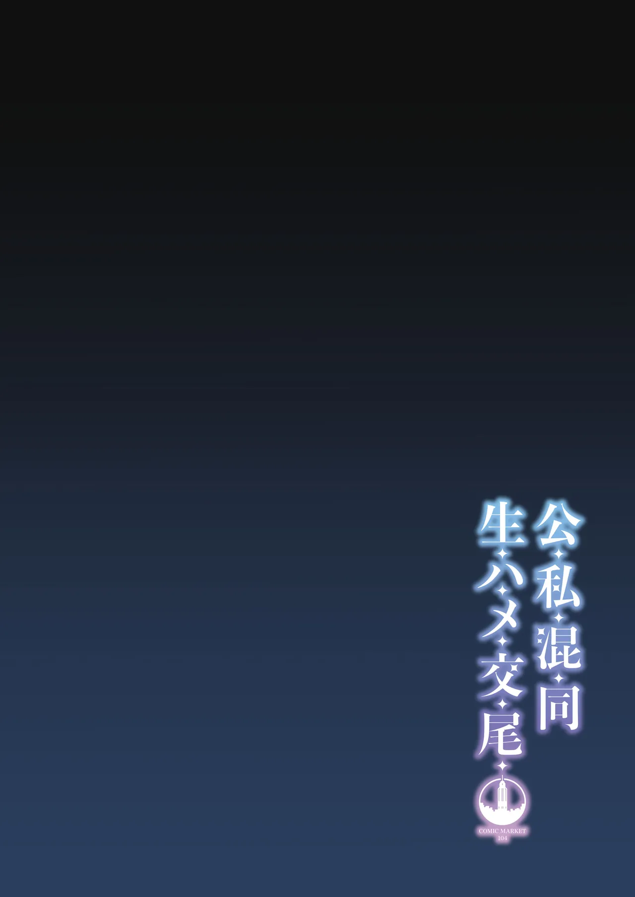 Koushi Kondou Namahame Koubi | 假公济私无套性行为 page 3 full