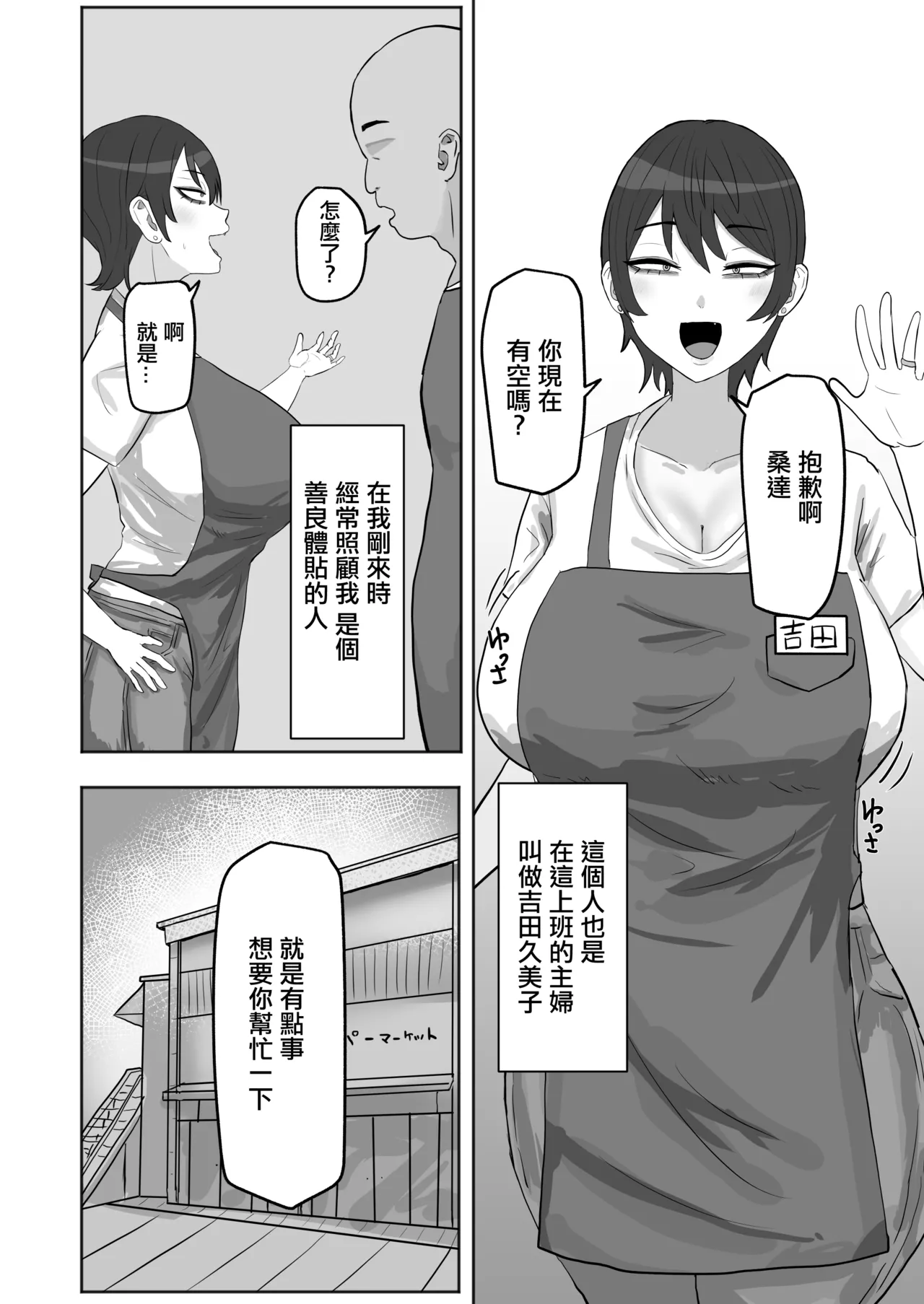Baito-saki no Hitozuma ga Seiyoku Tsuyosugiru | 打工處的人妻同事性欲太强了 page 3 full