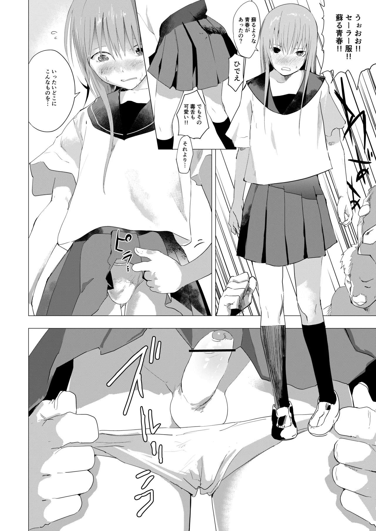 Josou Shounen ga Ofu-kai de Otakutachi ni Mawasareru Hanashi page 8 full