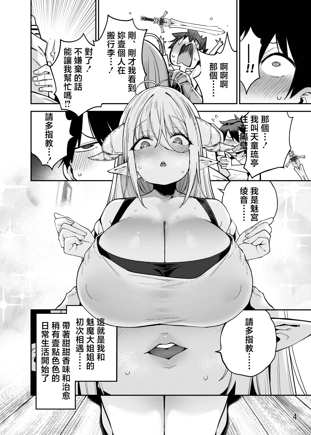 Tonari no Miwaku Succubus Onee-san to no Love Love Biyori page 5 full