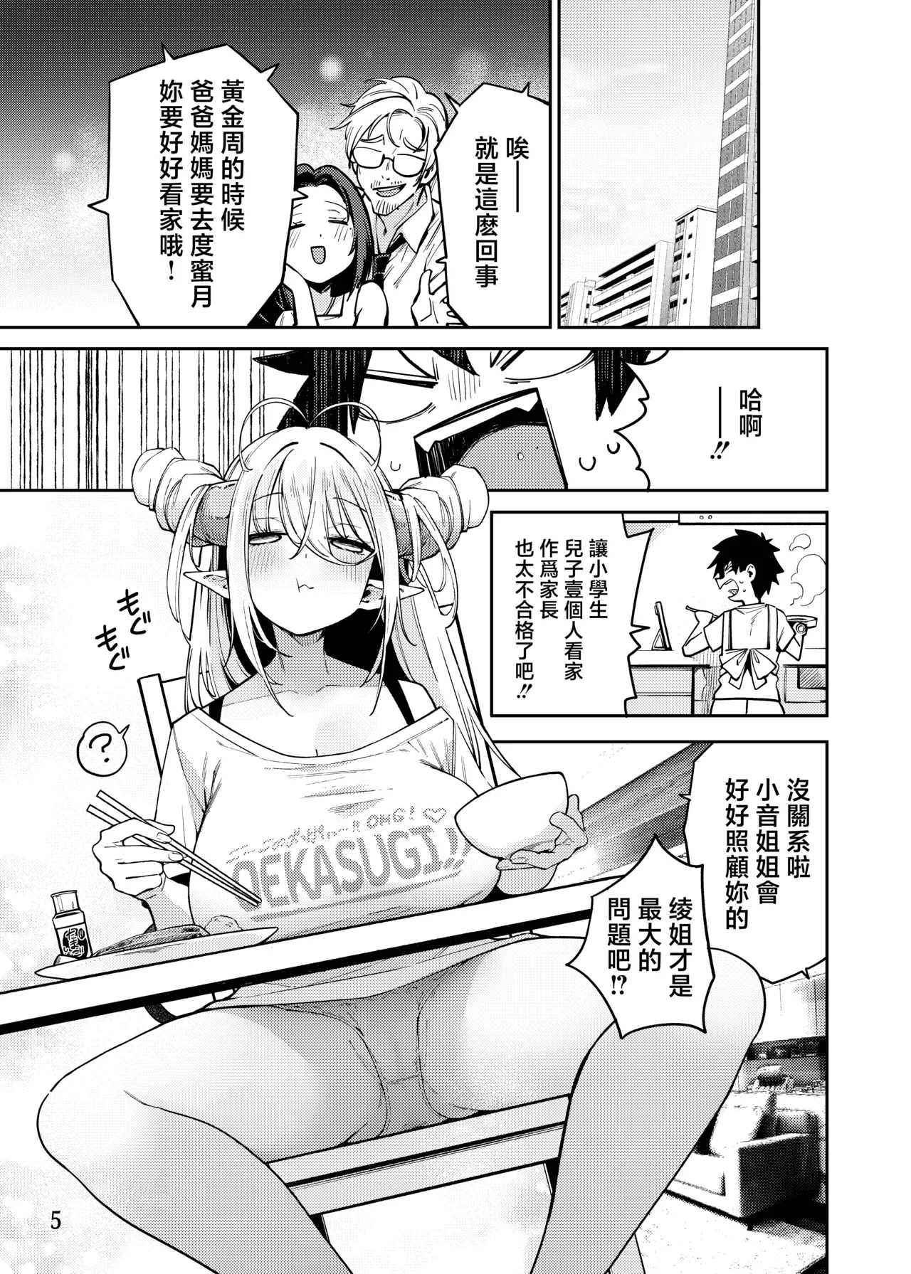 Tonari no Miwaku Succubus Onee-san to no Love Love Biyori page 6 full