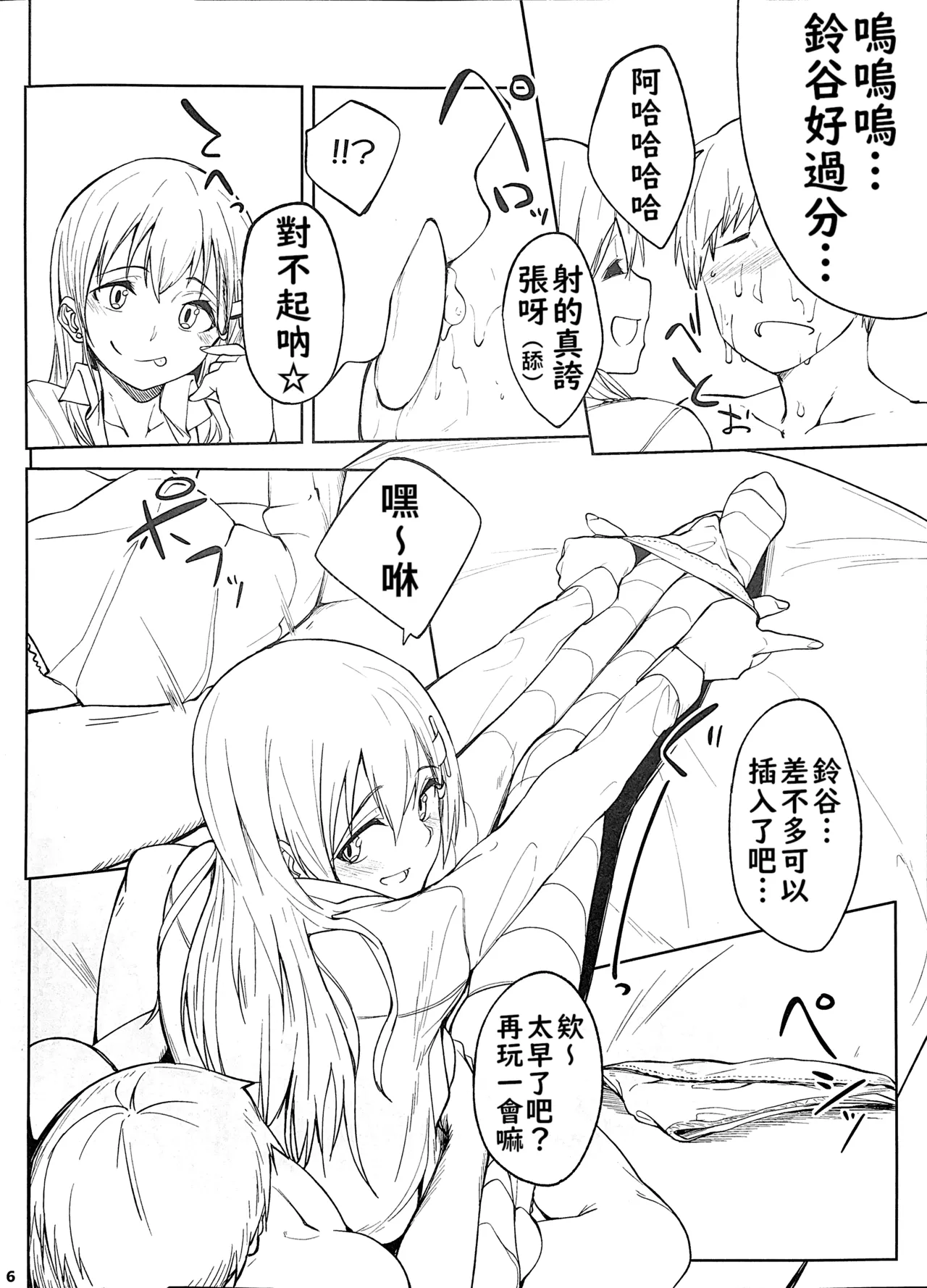 （虎助遥人）被鈴谷用脚脚弄到射精的本子（不知何人漢化） page 6 full